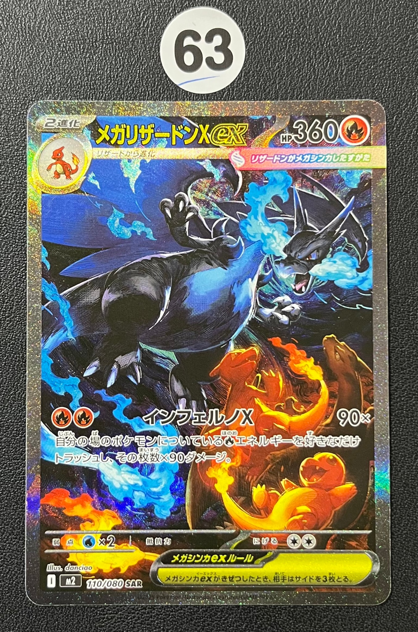 メガリザードンXex SAR [M2 110/080](拡張パック「インフェルノX」)