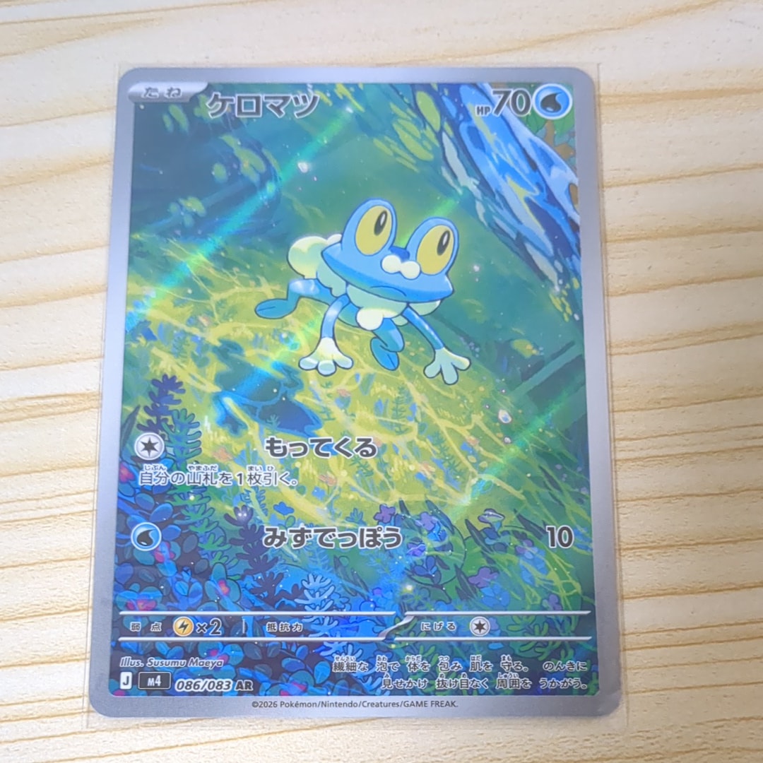 ケロマツ AR [M4 086/083](拡張パック「ニンジャスピナー」)