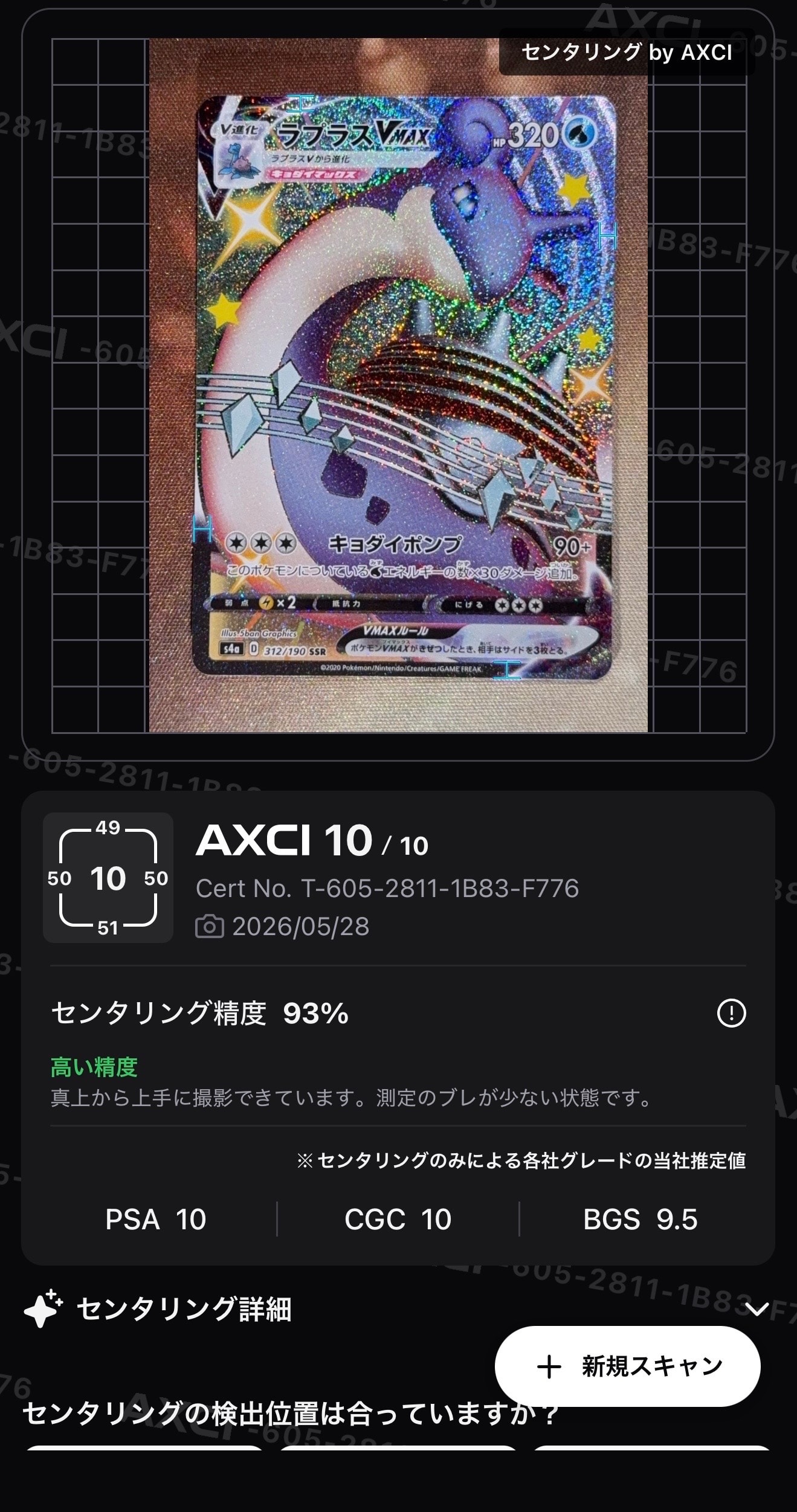 ラプラスVMAX SSR[S4a 312/190](ハイクラスパック「シャイニースターV