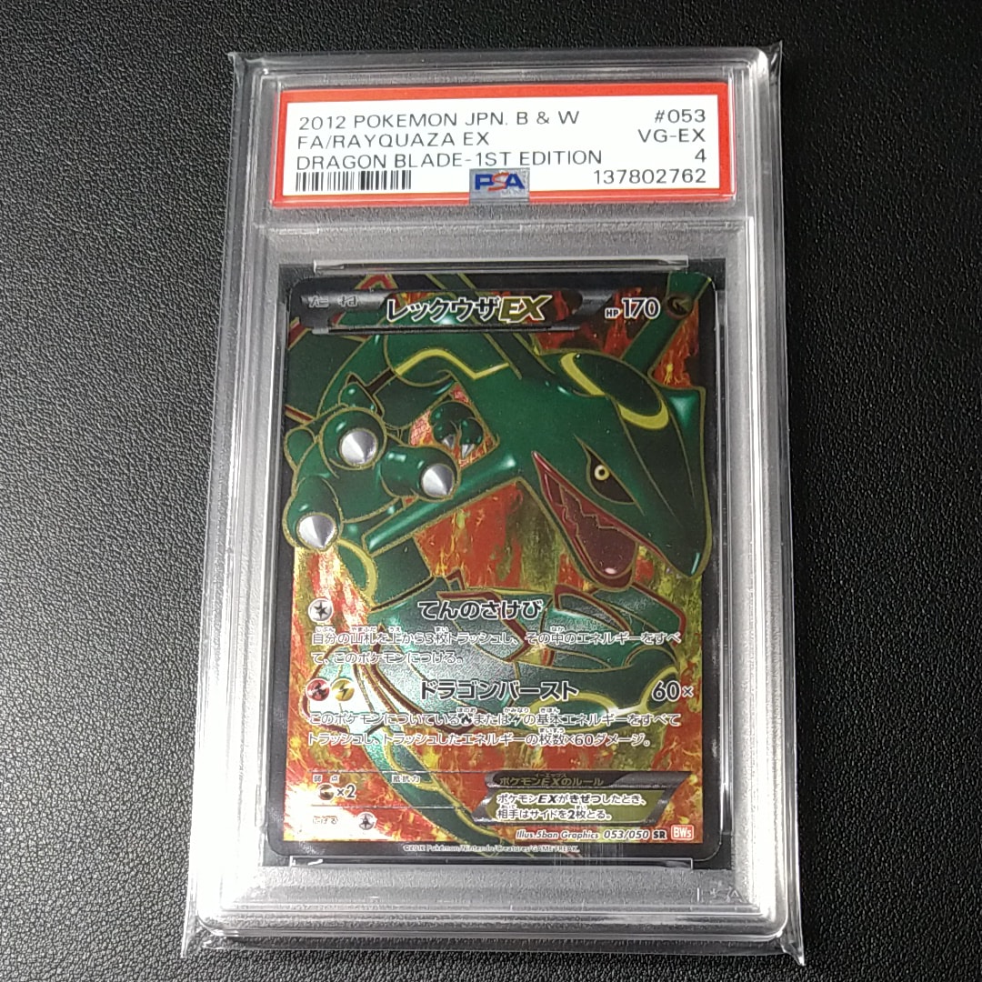 PSA8以下】レックウザEX SR :1ED [BW5-O 053/050](拡張パック