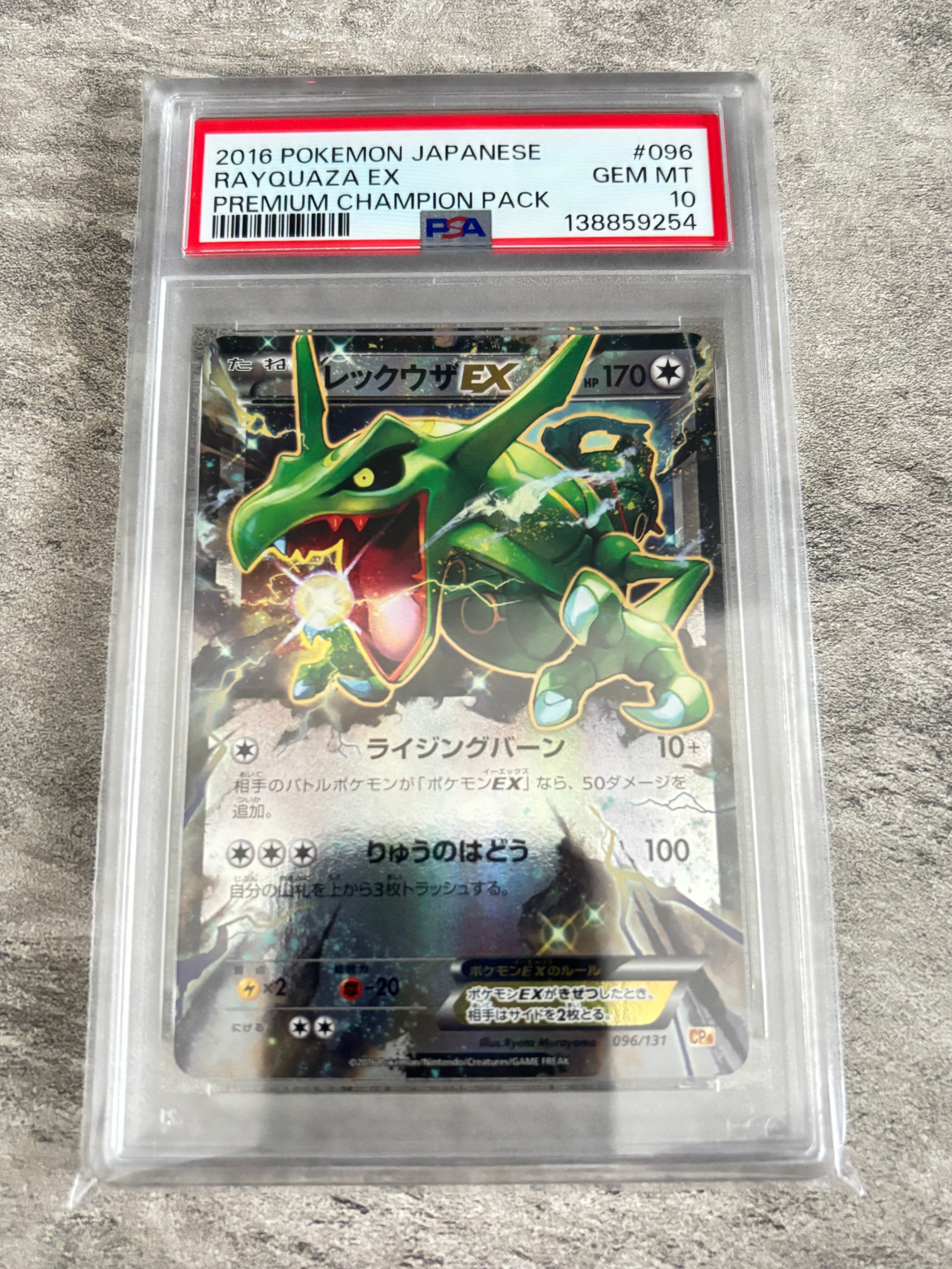 レックウザEX [CP4 096/131](プレミアムチャンピオンパック「EX×M×BREAK」)