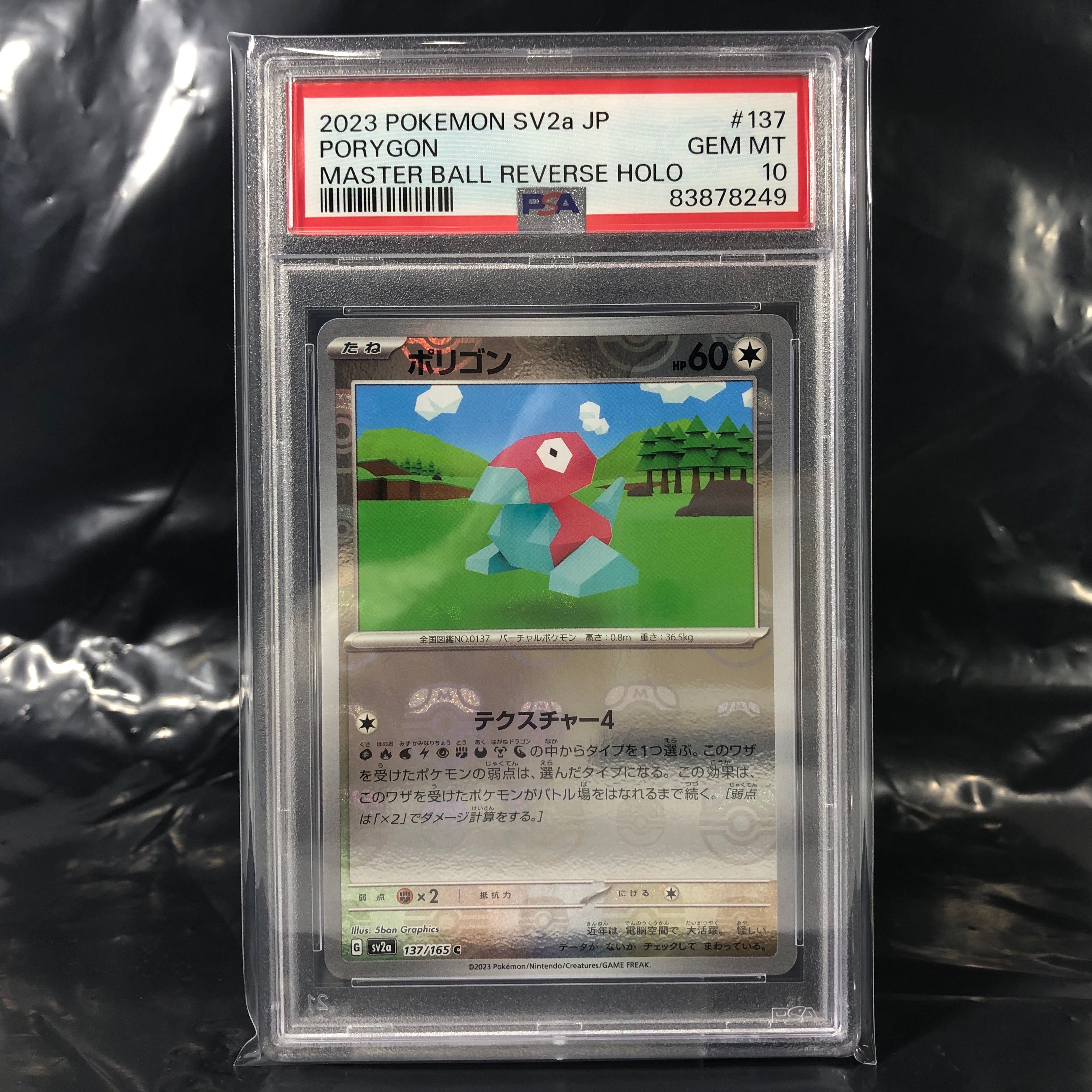 ポリゴン C: マスターボールミラー[SV2a 137/165](強化拡張パック「ポケモンカード151」)