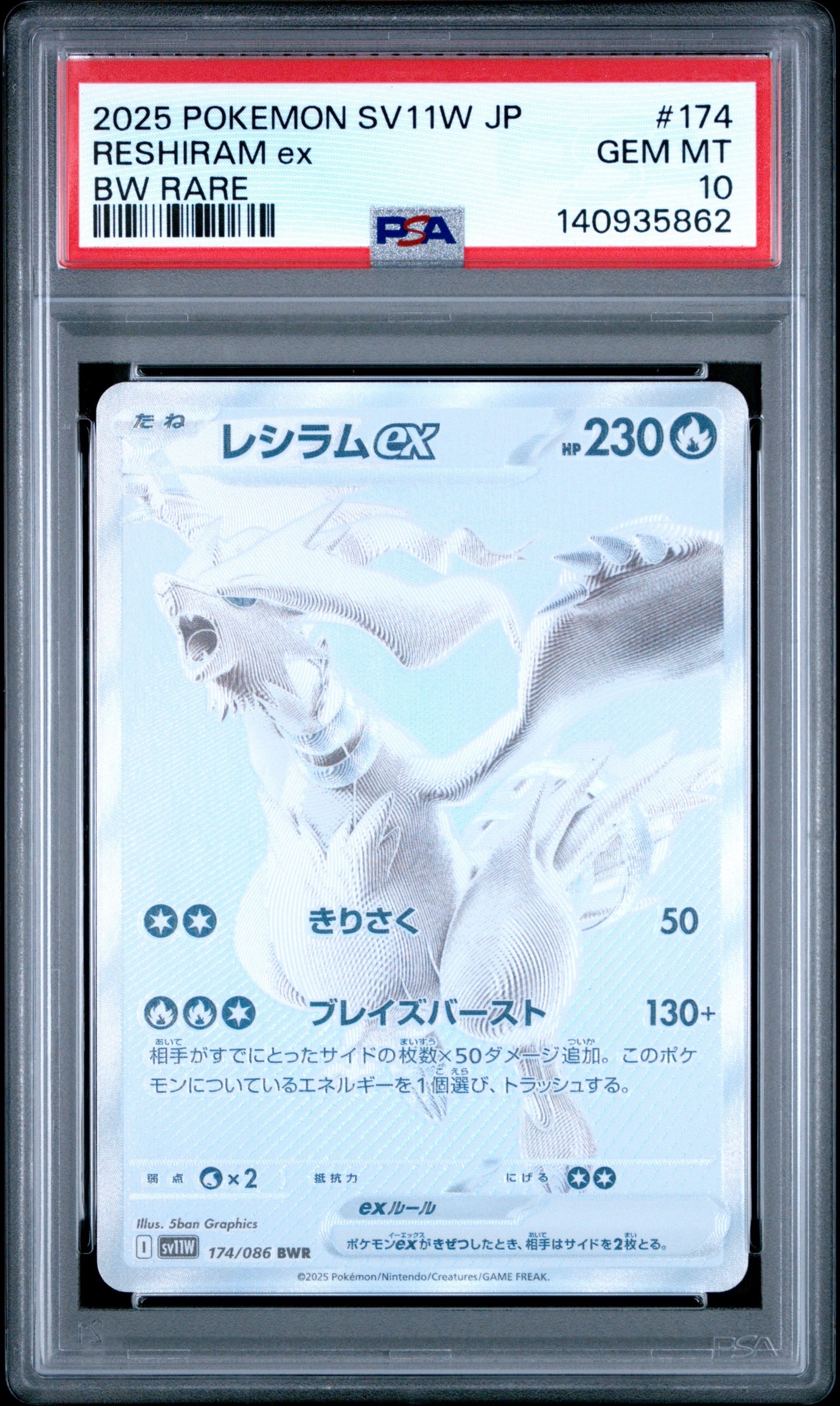 レシラムex BWR [SV11W 174/086](拡張パック「ホワイトフレア」)