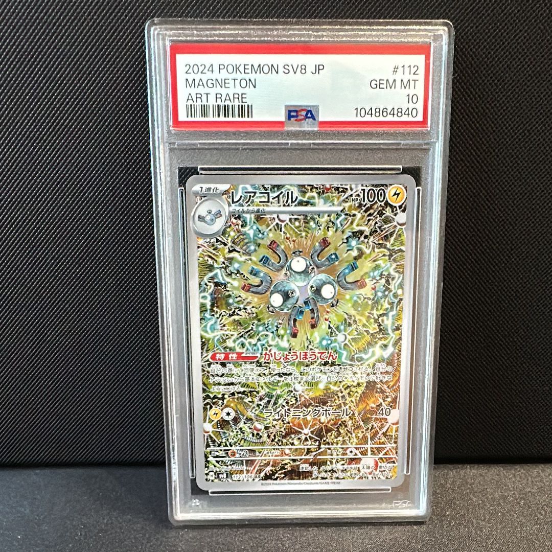 レアコイル AR [SV8 112/106](拡張パック「超電ブレイカー」)