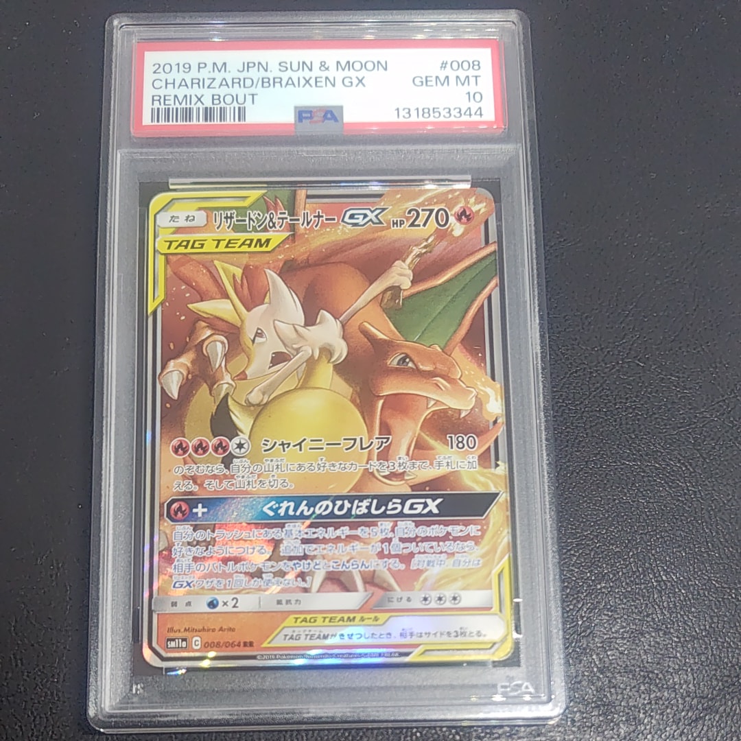 リザードン&テールナーGX RR [SM11a 008/064](強化拡張パック「リミックスバウト」)