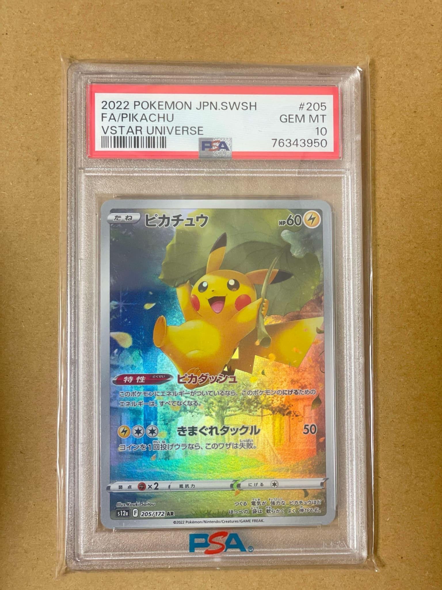 ピカチュウ AR[s12a 205/172](ハイクラスパック「VSTARユニバース」)