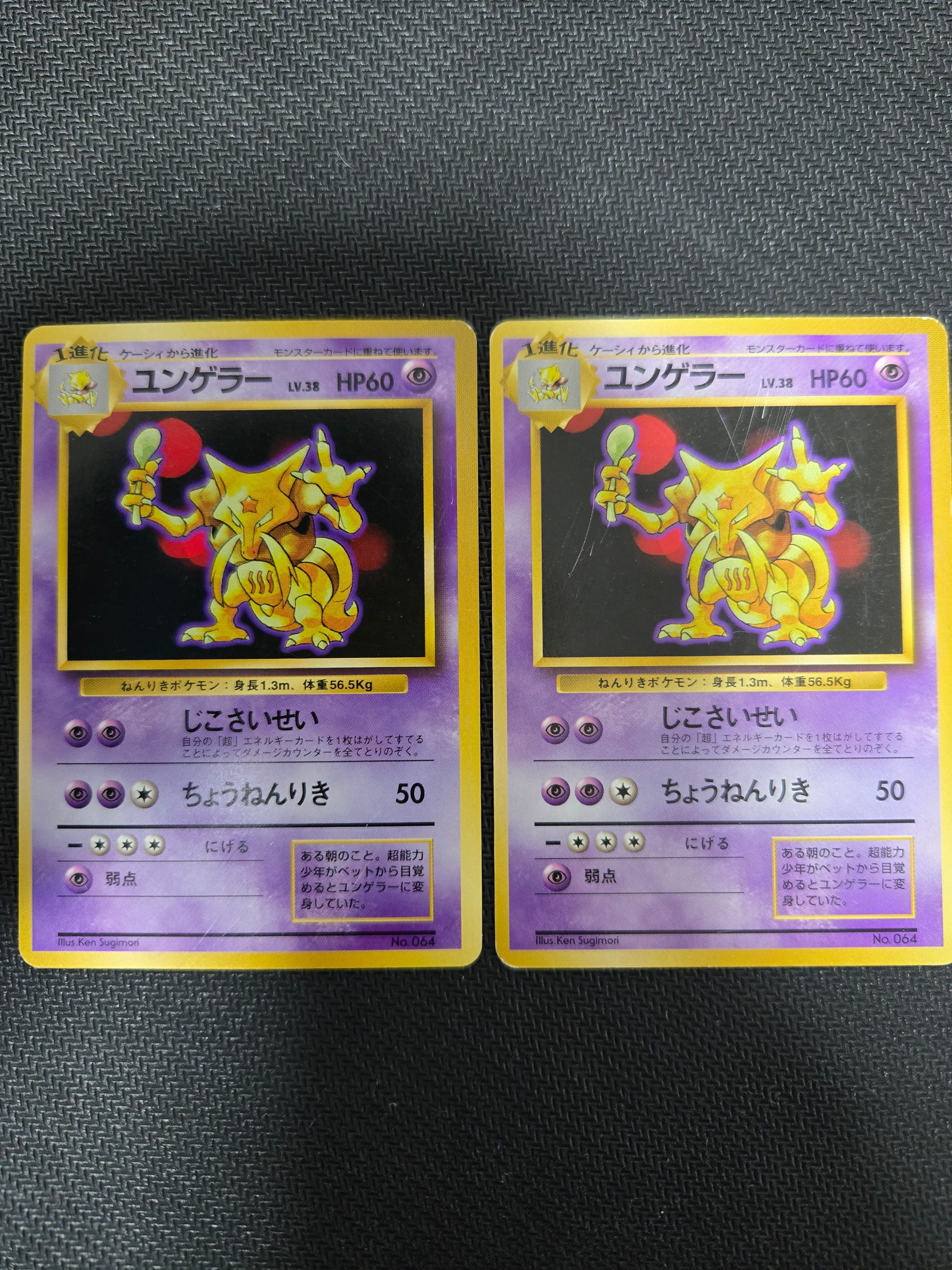 ユンゲラー 初版 : 旧裏 [PMCG1-1](拡張パック「ポケットモンスター カードゲーム」初版)