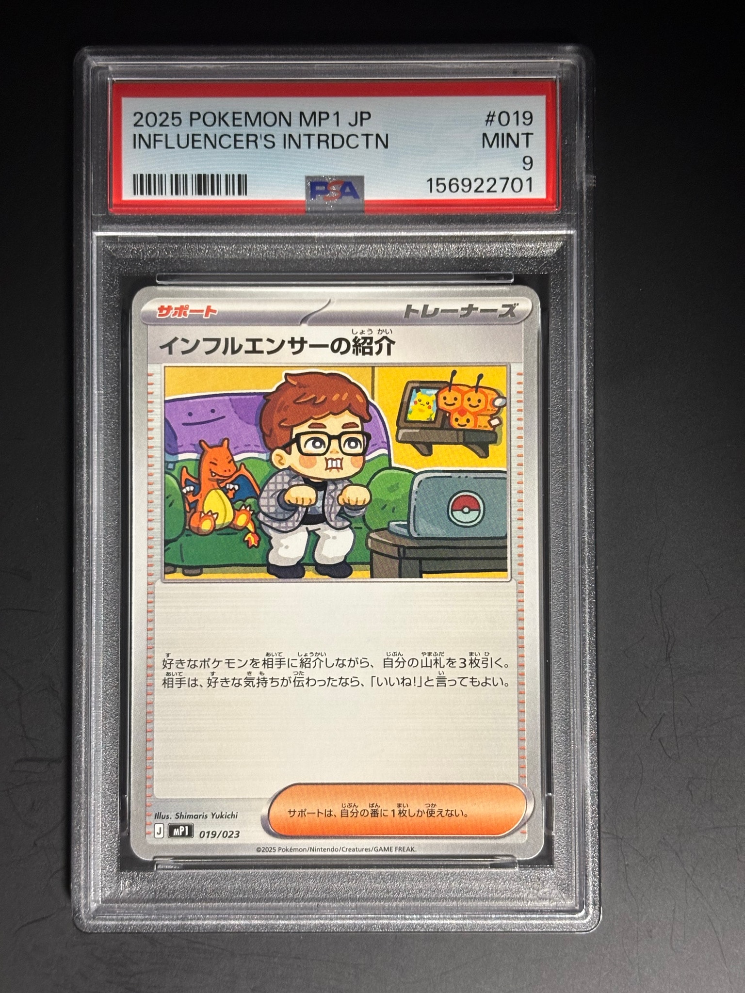 インフルエンサーの紹介 [MP1 019/23](スタートデッキ100「バトル