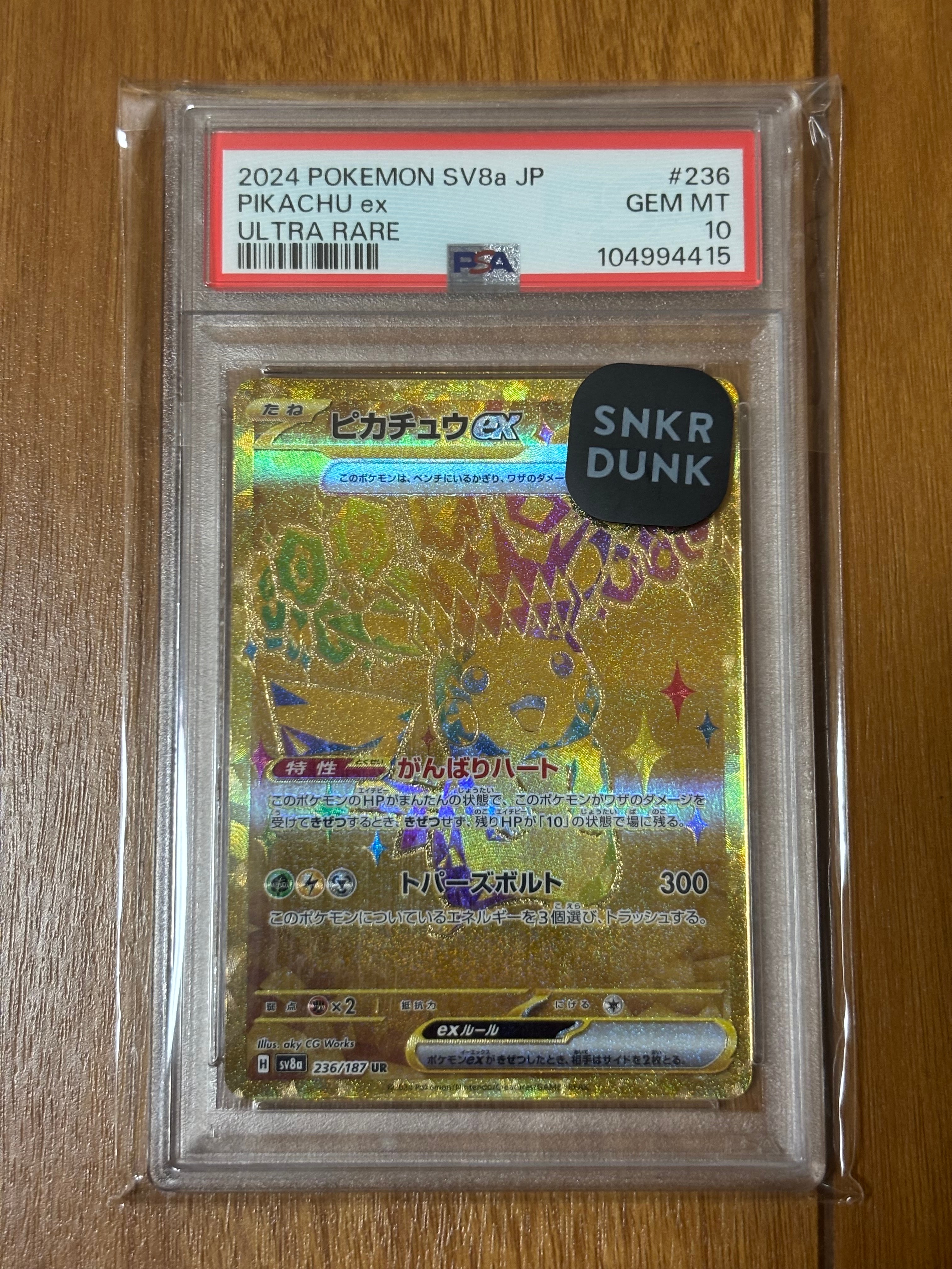 ピカチュウex UR [SV8a 236/187](ハイクラスパック「テラスタルフェスex」)