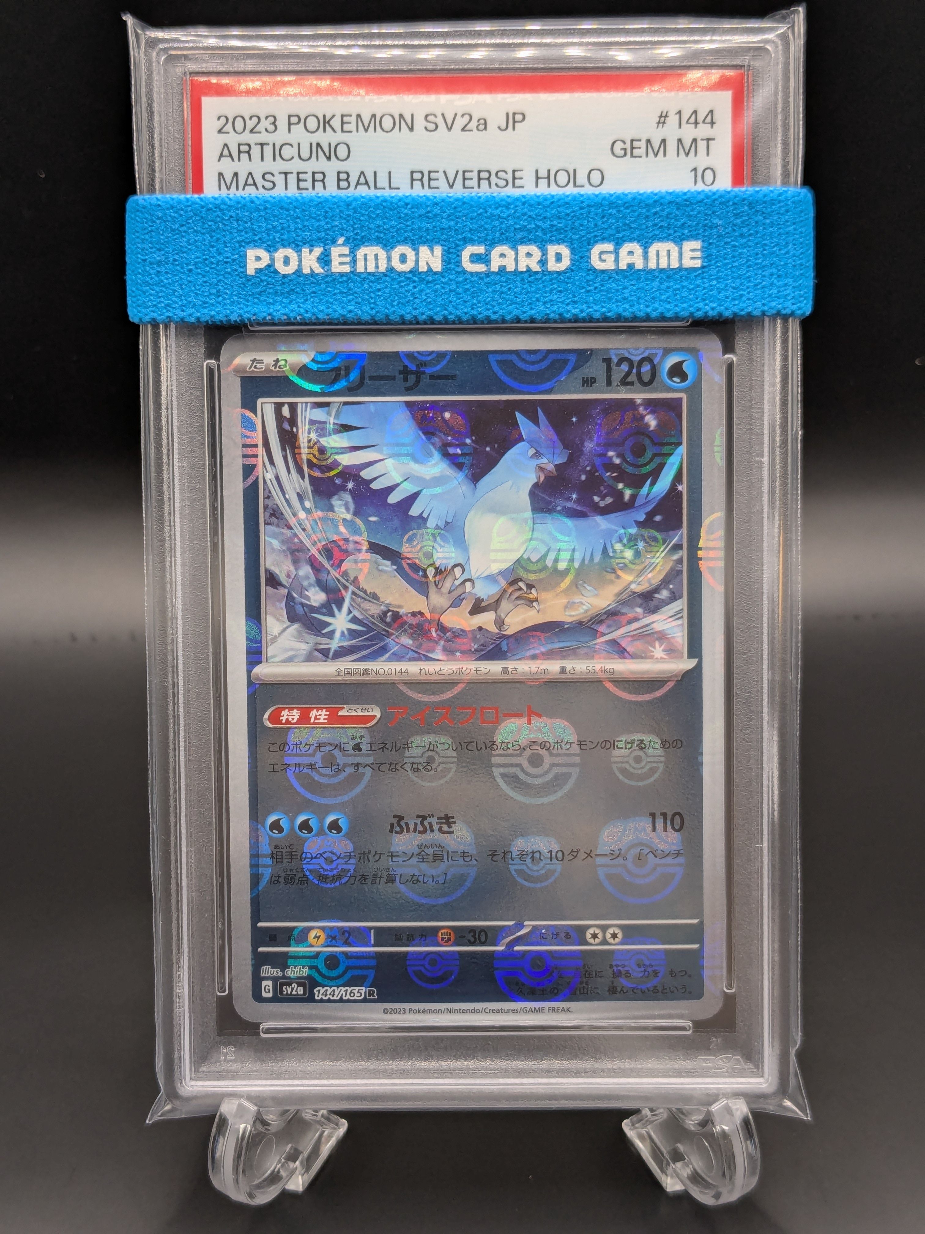 フリーザー R: マスターボールミラー[SV2a 144/165](強化拡張パック「ポケモンカード151」)