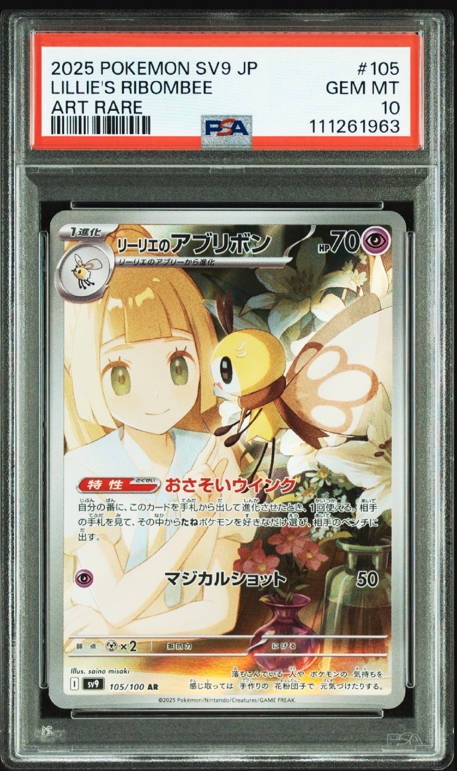 PSA10】カツラのヒトカゲLV.16 ○ : 旧裏 [PMCG-G2 No.004](ジム拡張第