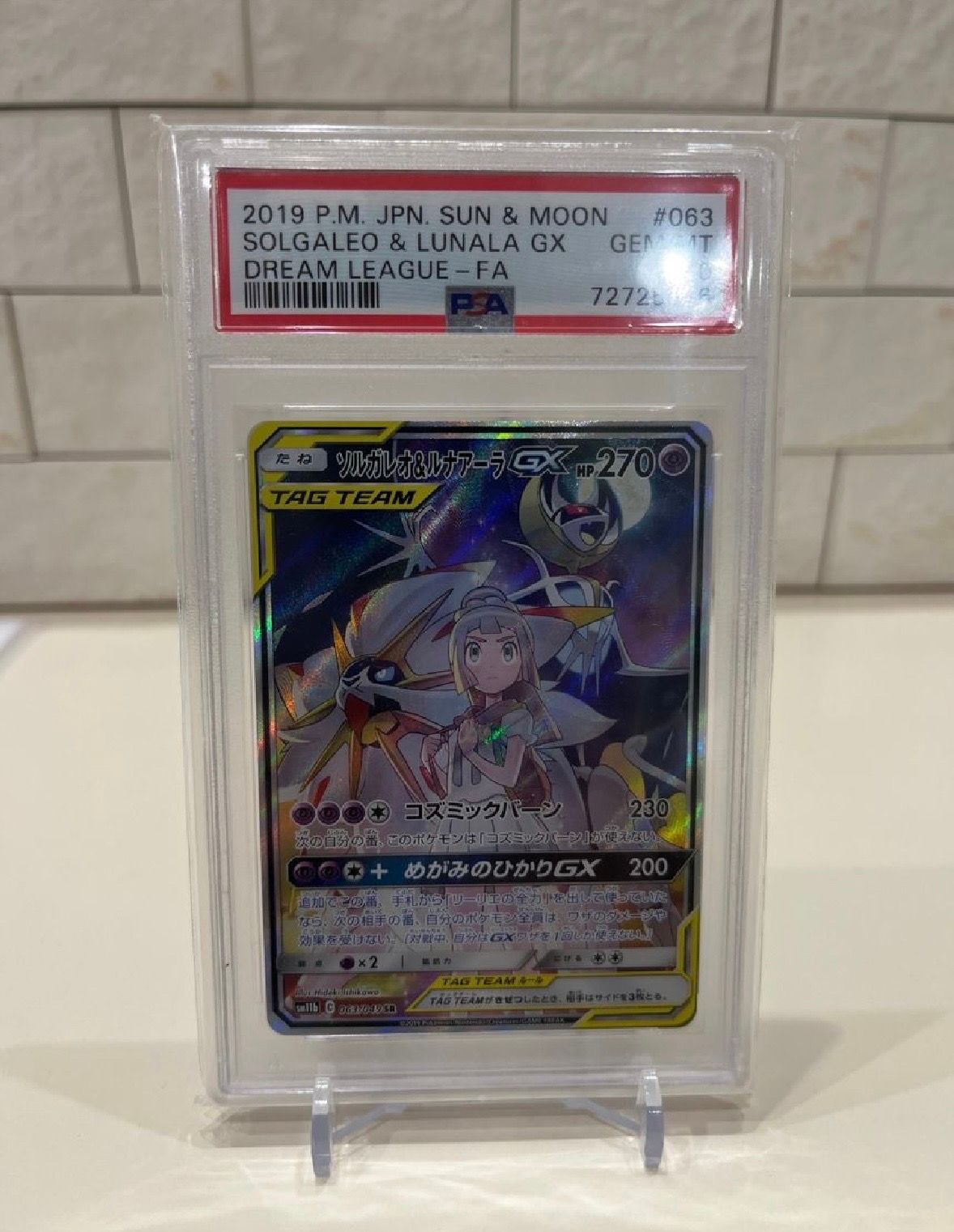 ソルガレオ&ルナアーラGX (リーリエ) SR :SA (ソルルナGX) [SM11b 063/049](強化拡張パック「ドリームリーグ」)