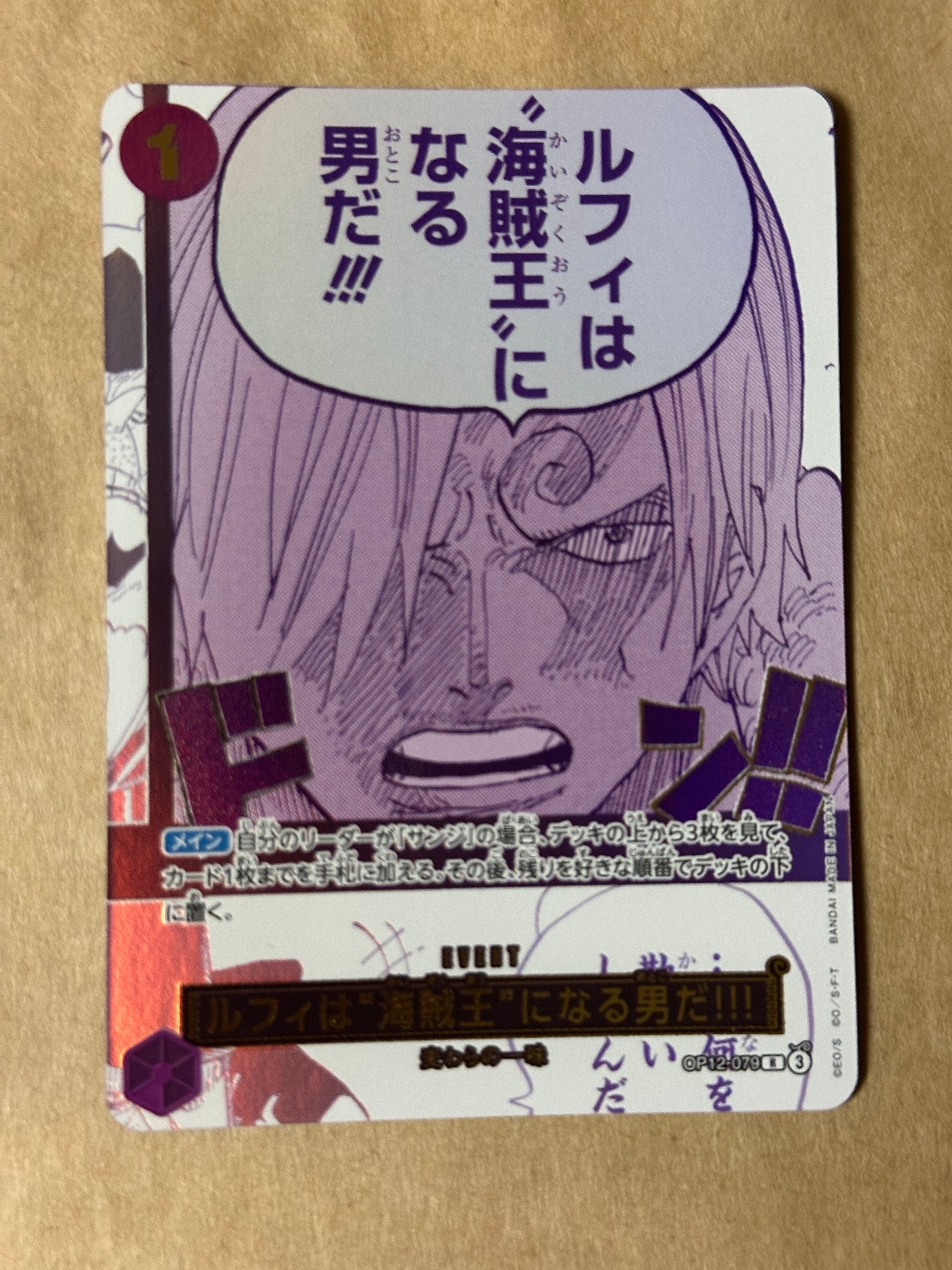 ルフィは“海賊王”になる男だ!!! R [OP12-079](プロモーションカード「3rd アニバーサリーセット」)