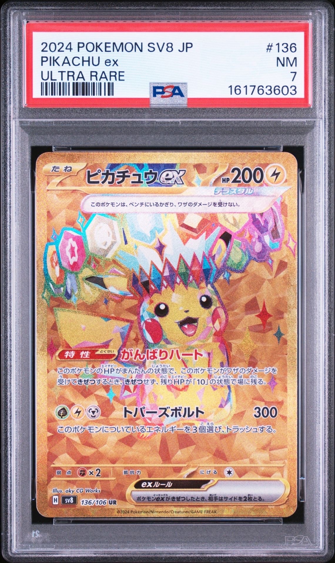 PSA8以下】ピカチュウex UR [SV8 136/106](拡張パック「超電ブレイカー