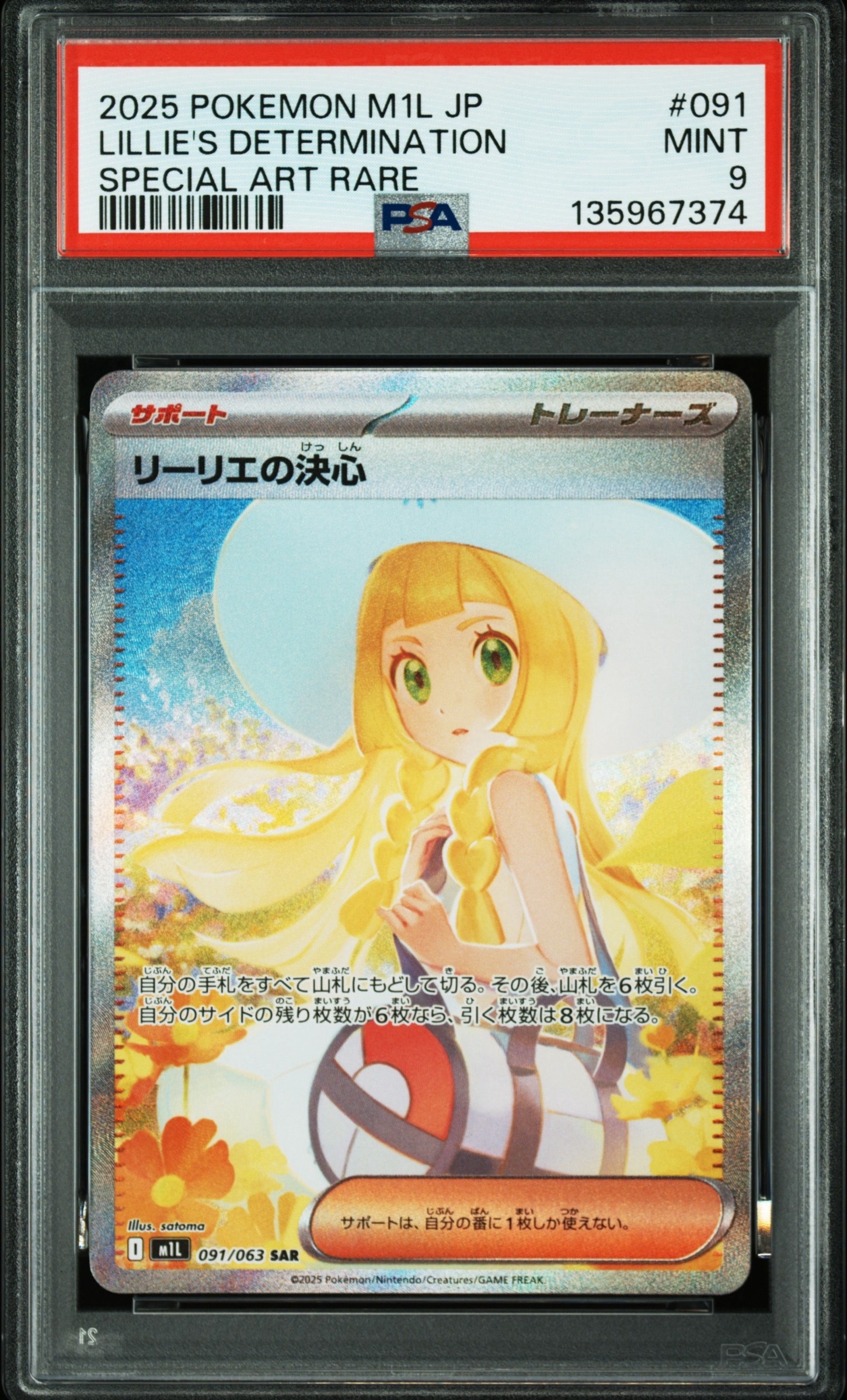 リーリエの決心 SAR [M1L 091/063](拡張パック「メガブレイブ」)