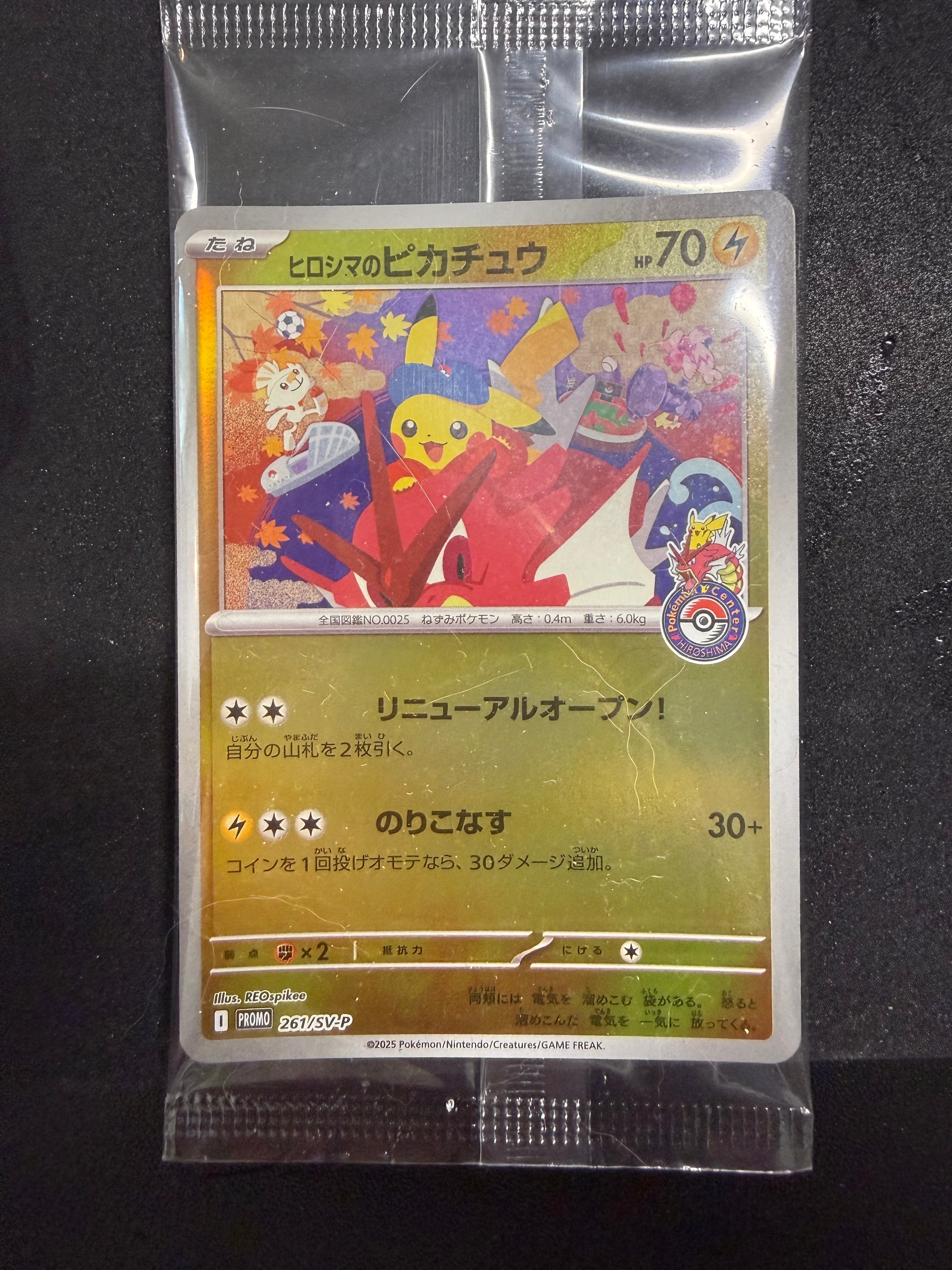 ヒロシマのピカチュウ P [SV-P 261](スペシャルBOX「ポケモンセンターヒロシマ」)