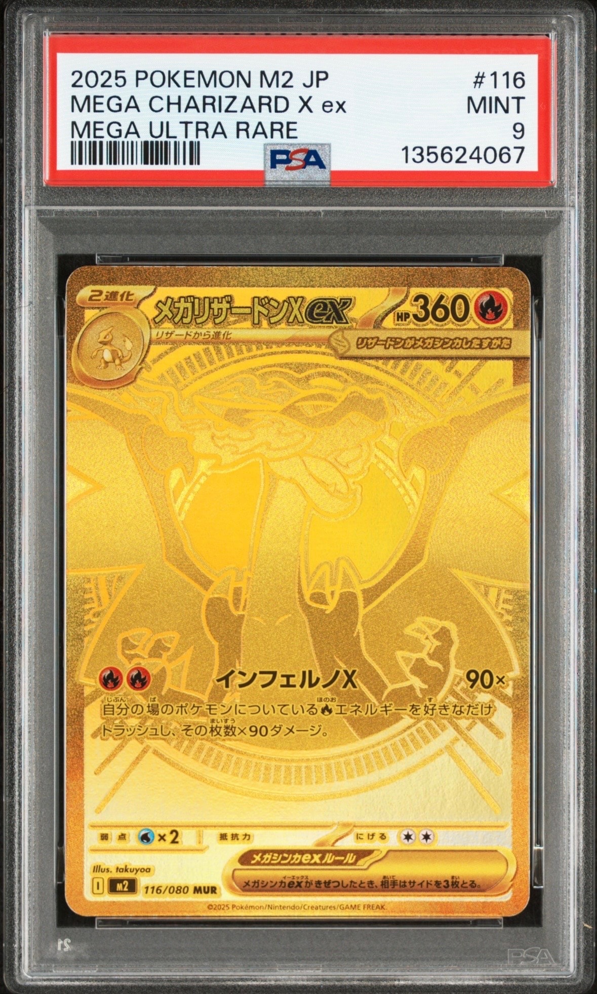 メガリザードンXex MUR [M2 116/080](拡張パック「インフェルノX」)