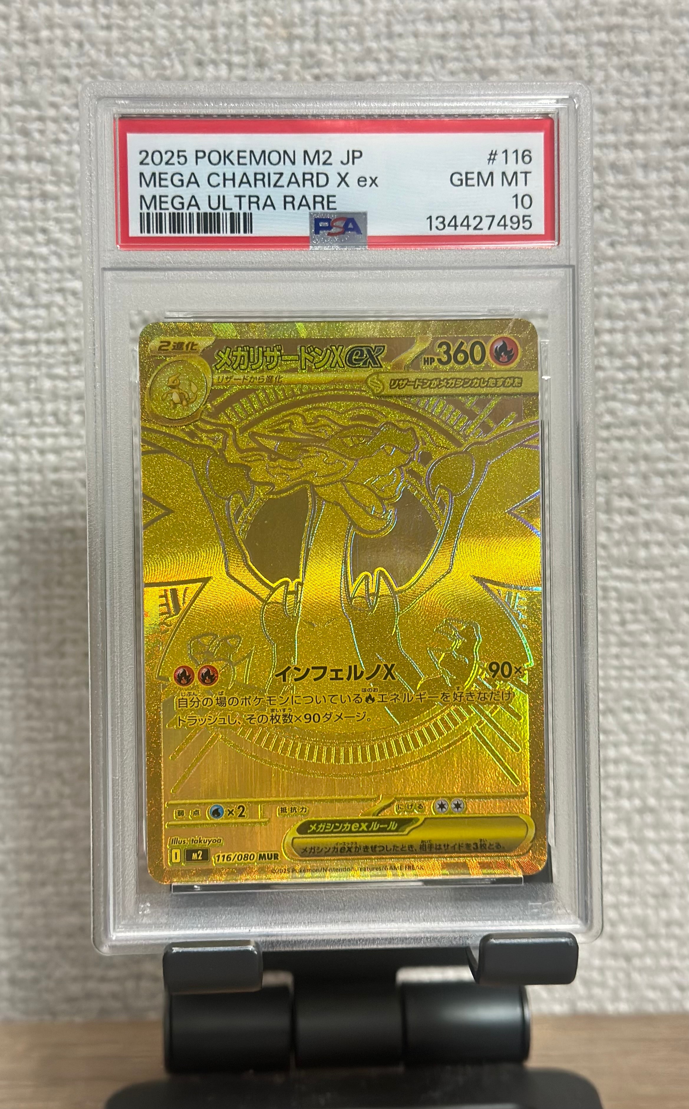 メガリザードンXex MUR [M2 116/080](拡張パック「インフェルノX」)