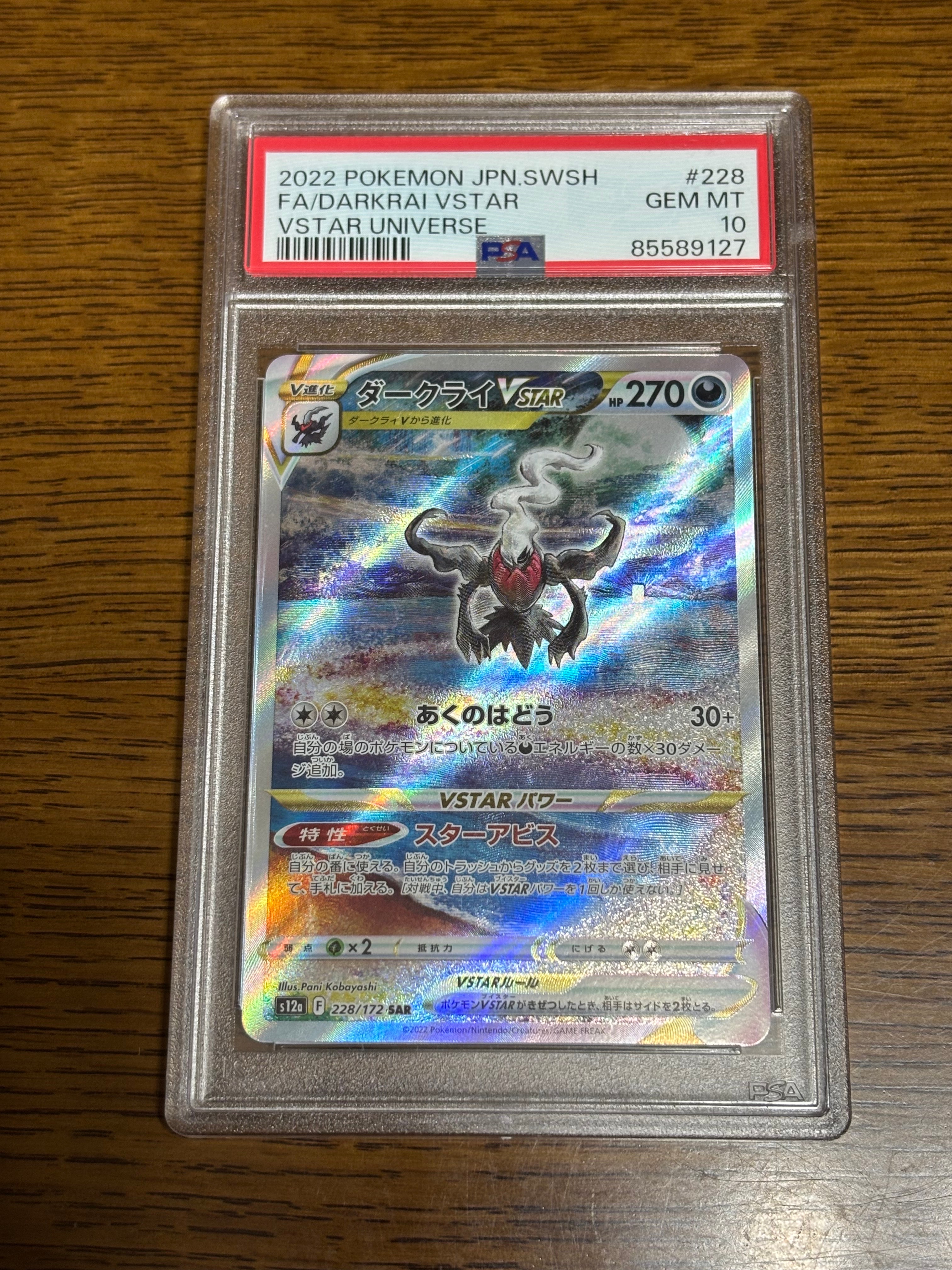 サーナイトex SAR [SV4a 348/190](ハイクラスパック「シャイニー