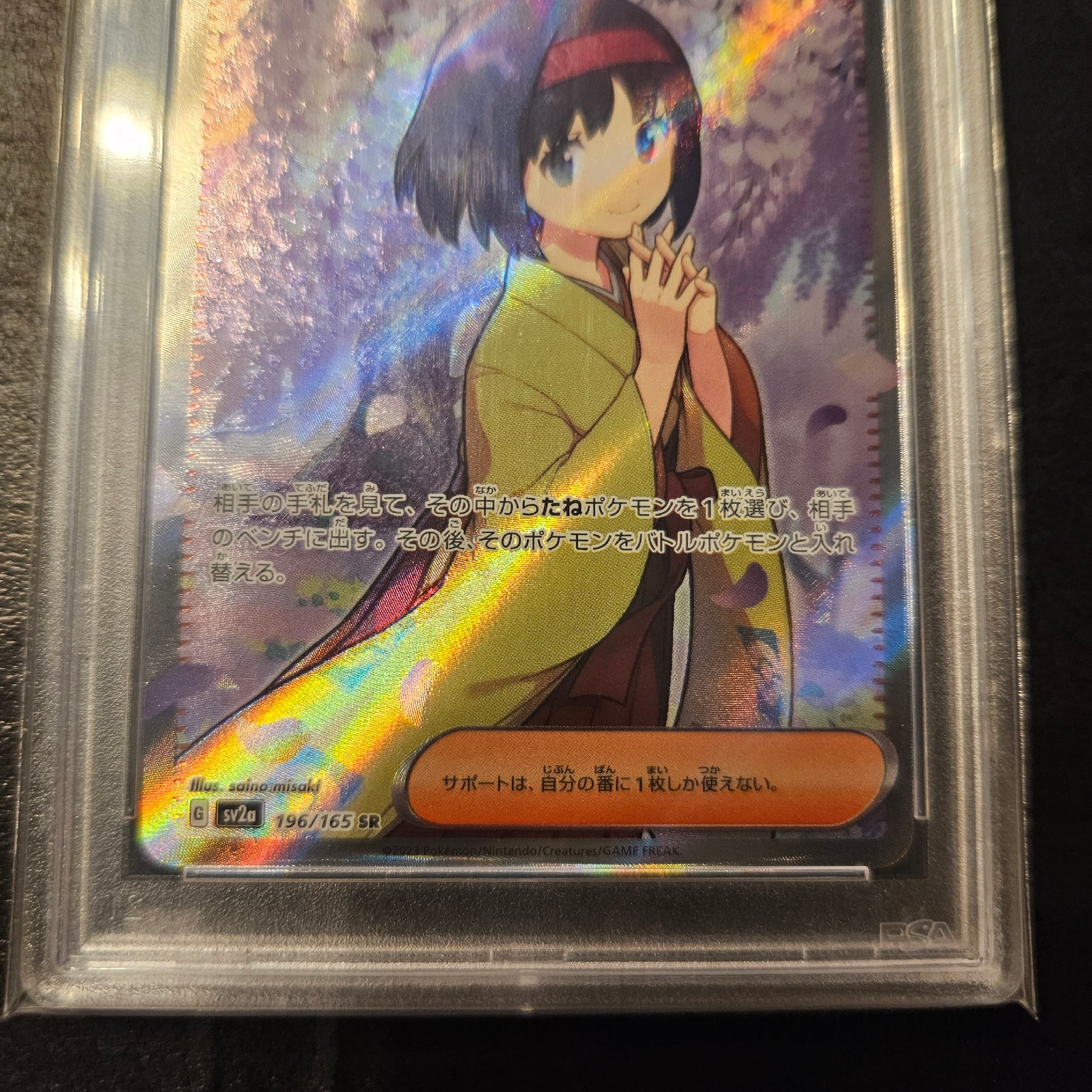 PSA10】エリカの招待 SR[SV2a 196/165](強化拡張パック「ポケモン