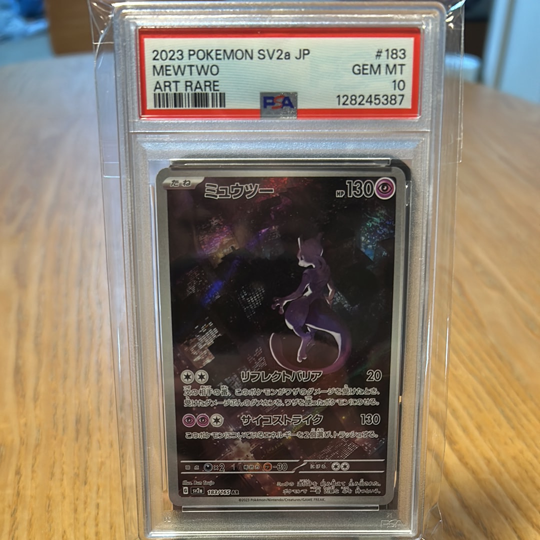 ミュウツー AR[SV2a 183/165](強化拡張パック「ポケモンカード151」)