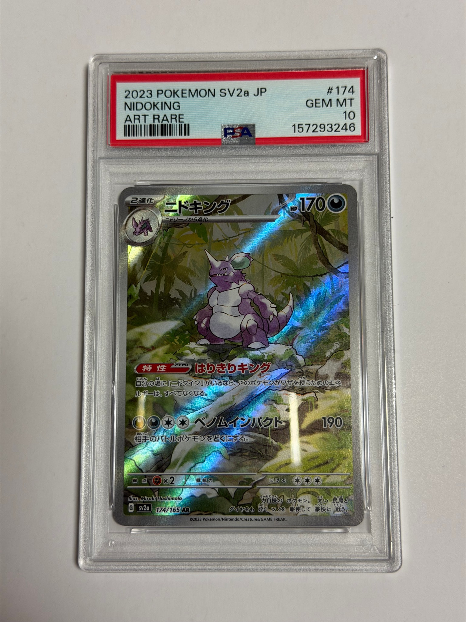 ニドキング AR[SV2a 174/165](強化拡張パック「ポケモンカード151」)
