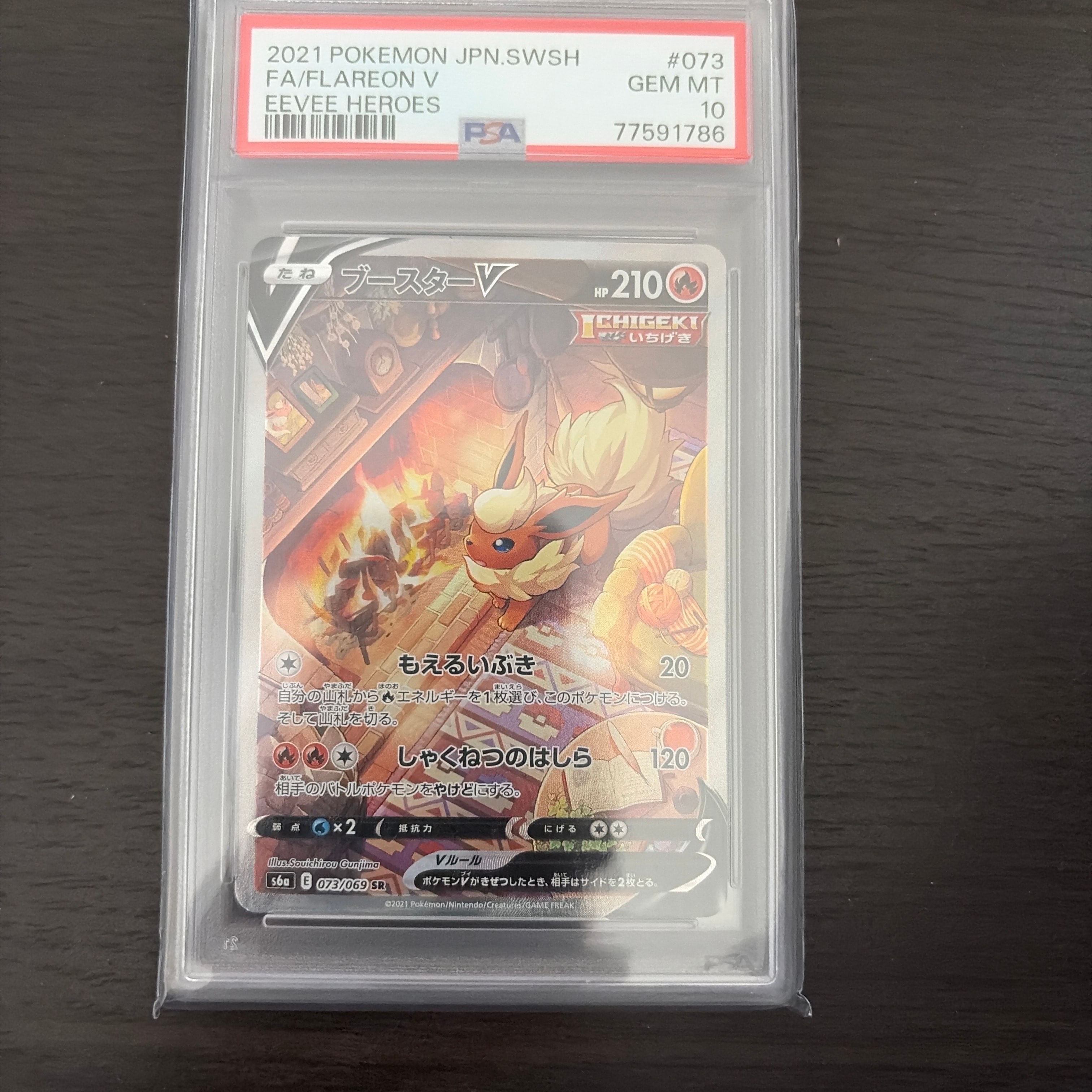 ブースターV SR: SA[S6a 073/069](強化拡張パック「イーブイヒーローズ」)