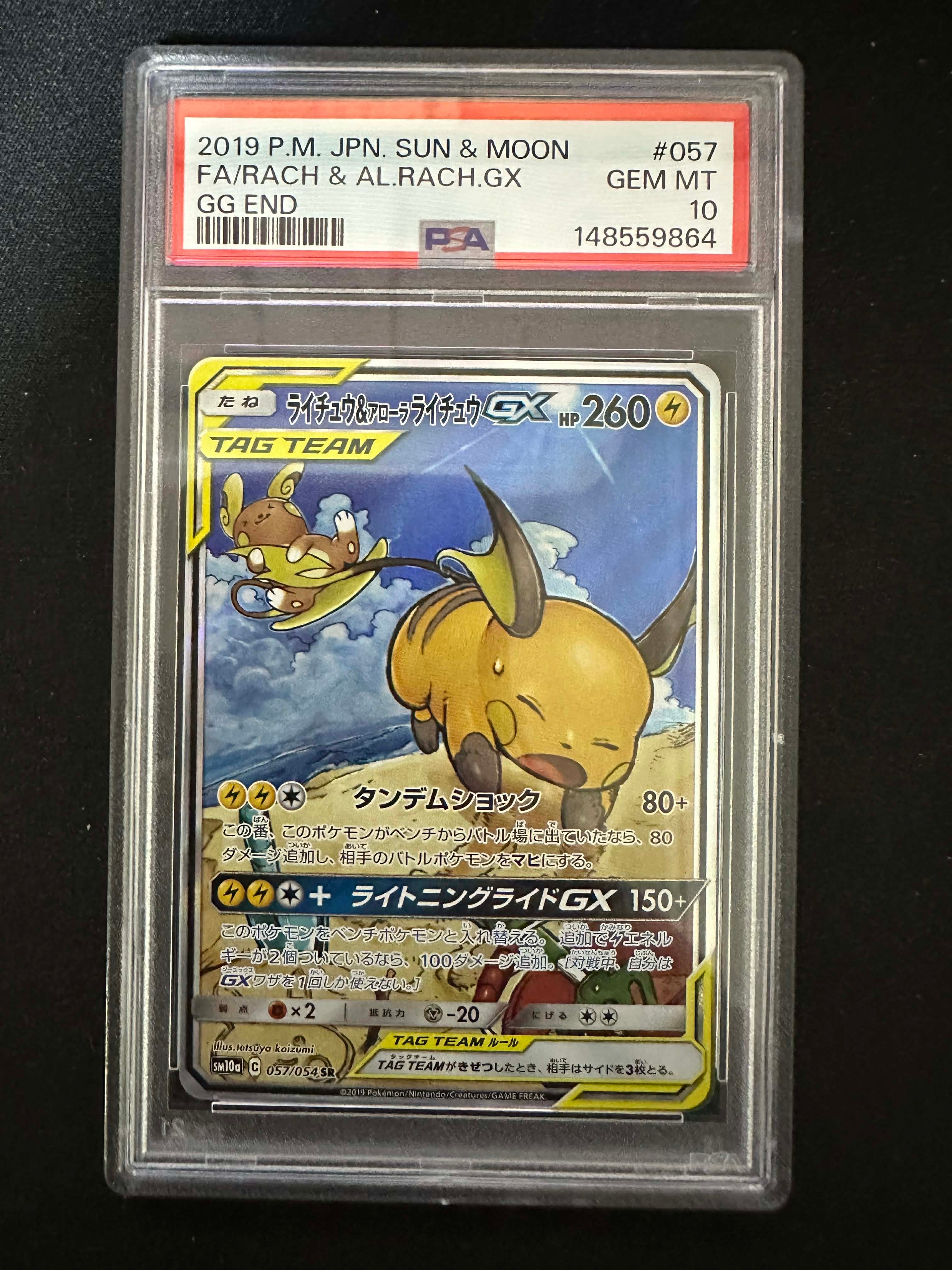 ライチュウ&アローラライチュウGX SR: SA[SM10a 057/054](強化拡張