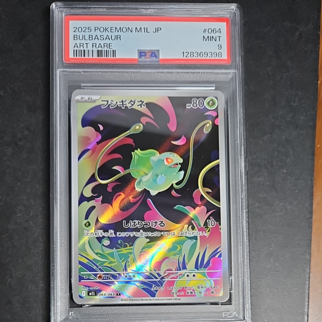 フシギダネ AR [M1L 064/063](拡張パック「メガブレイブ」)
