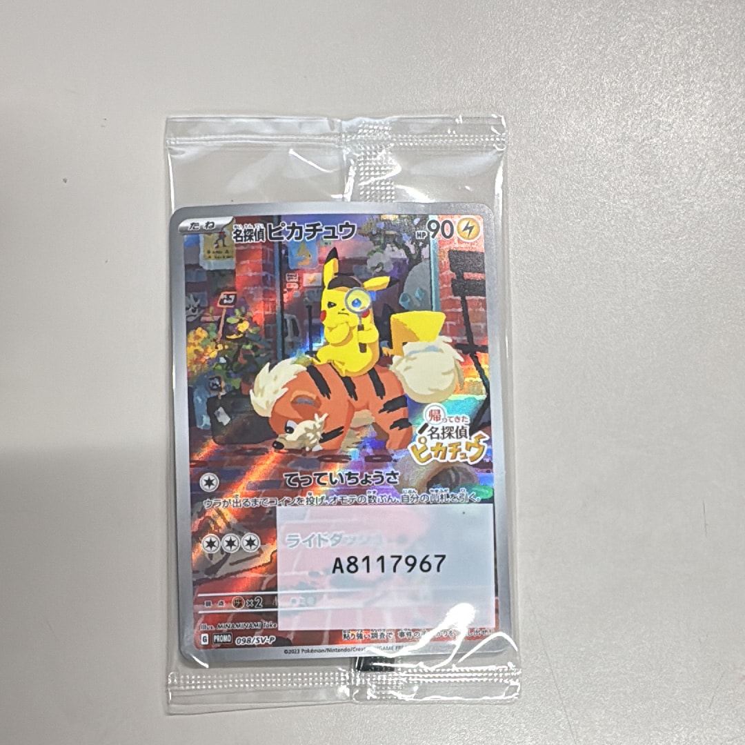 名探偵ピカチュウ: プロモ [SV-P 098](プロモーションカード「SV-P」)