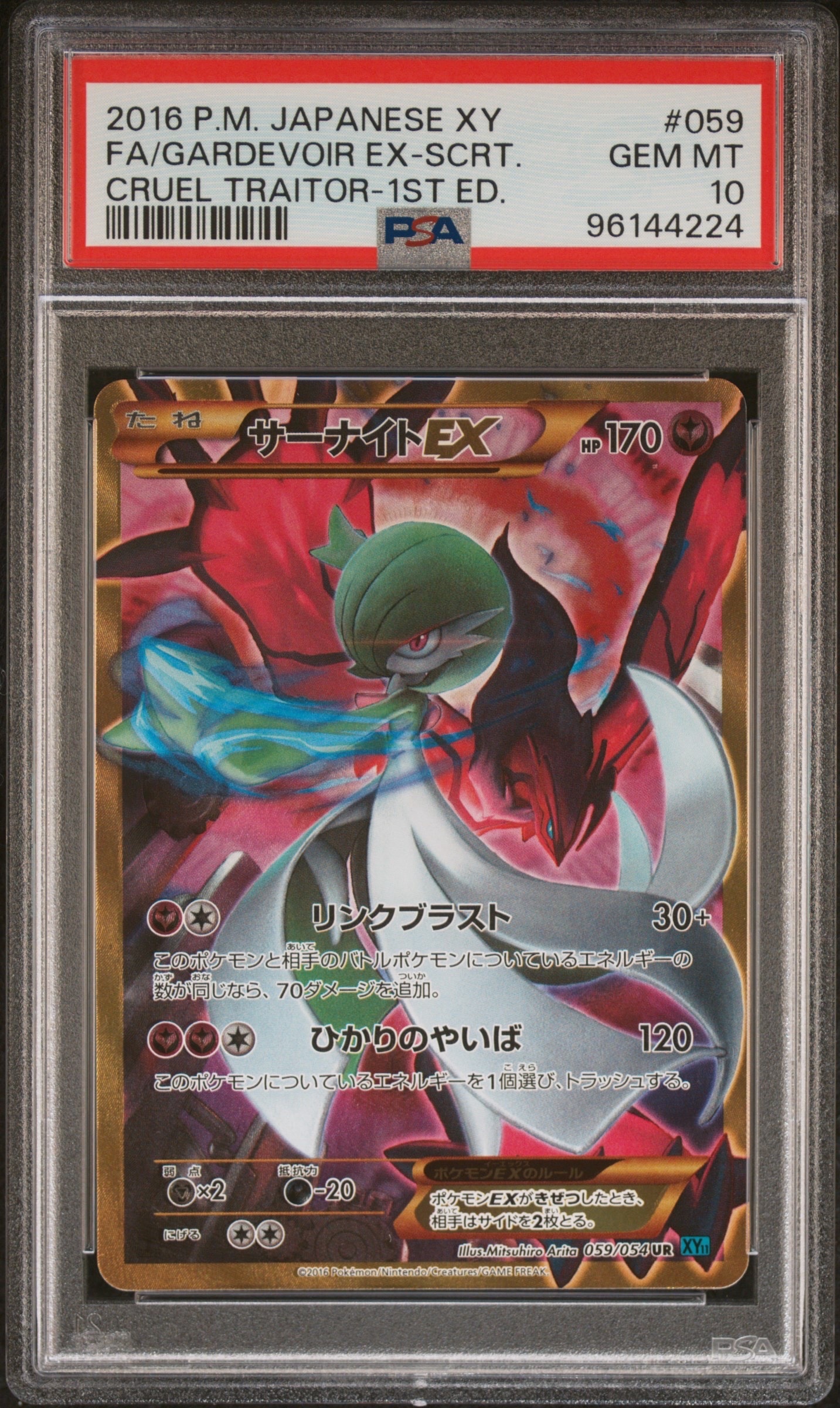 PSA10】サーナイトEX UR :1ED [XY11 059/054](拡張パック「冷酷の反逆
