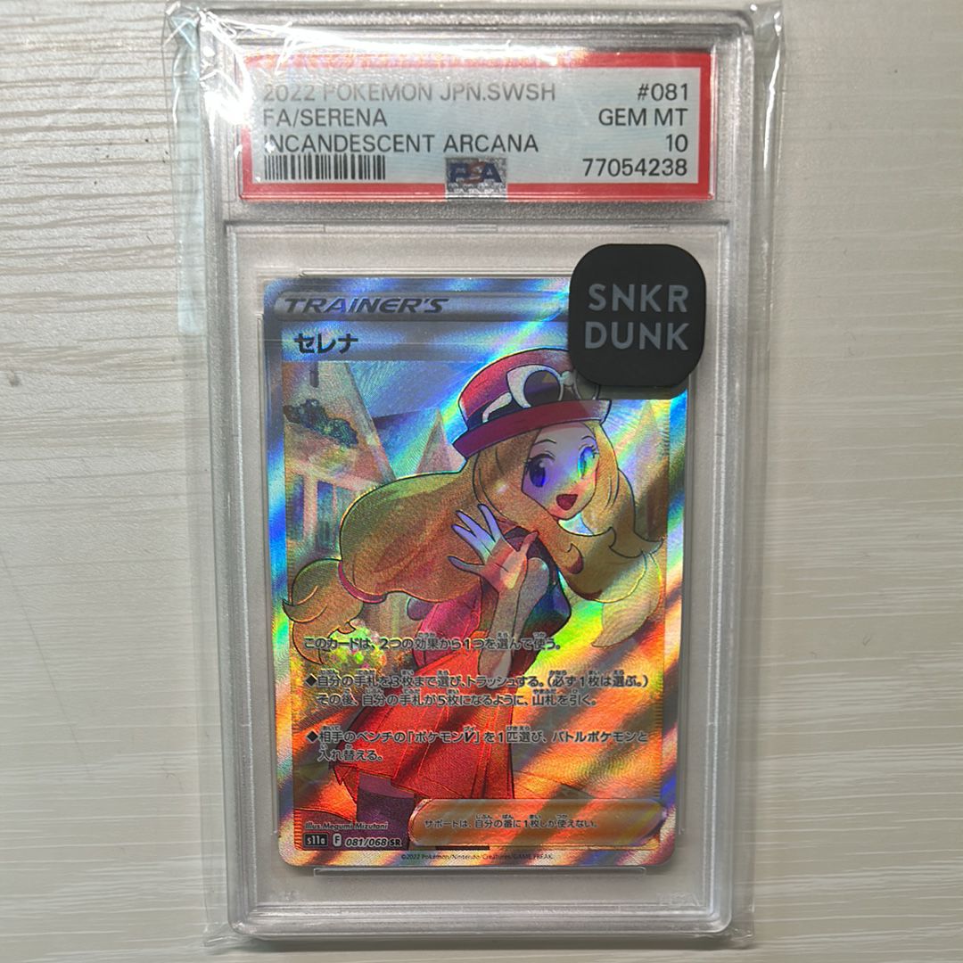 セレナ SR [s11a 081/068](強化拡張パック『白熱のアルカナ』)