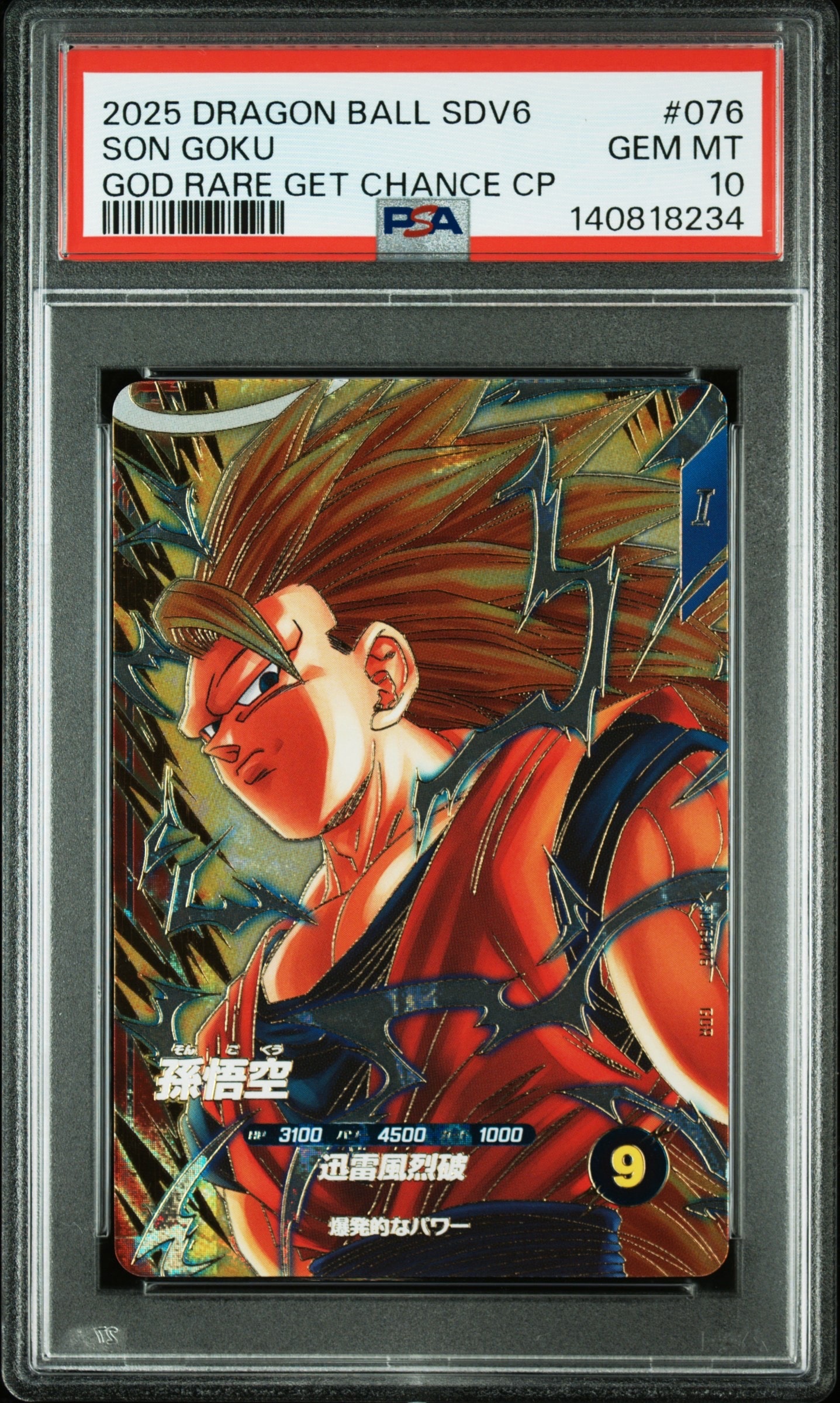 PSA10 ドラゴンボールスーパーダイバーズ 孫悟空 SDV6-076 GDR PSA10】孫悟空 GDR [SDV6-076](ドラゴンボールスーパーダイバーズ「6弾