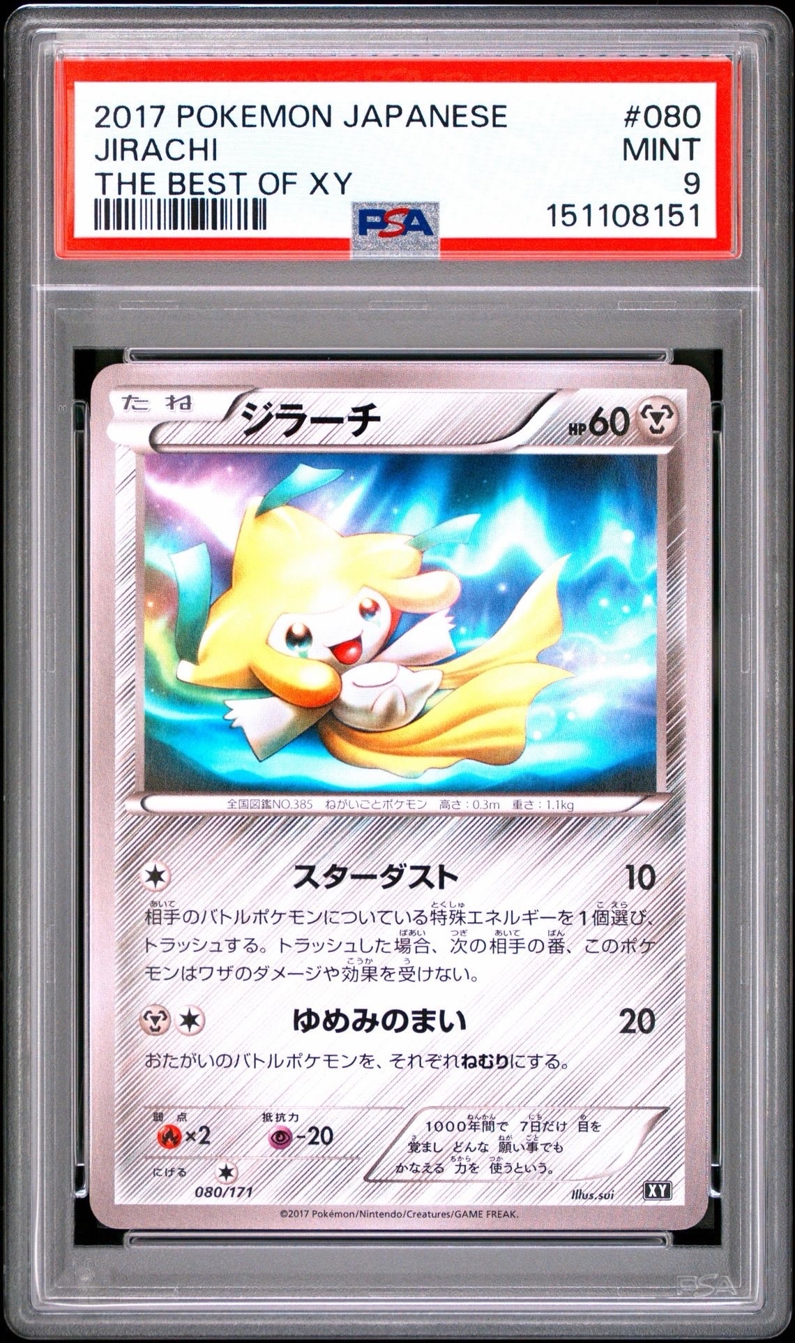 ジラーチ [XY 080/171](ハイクラスパック「THE BEST OF XY」)通販
