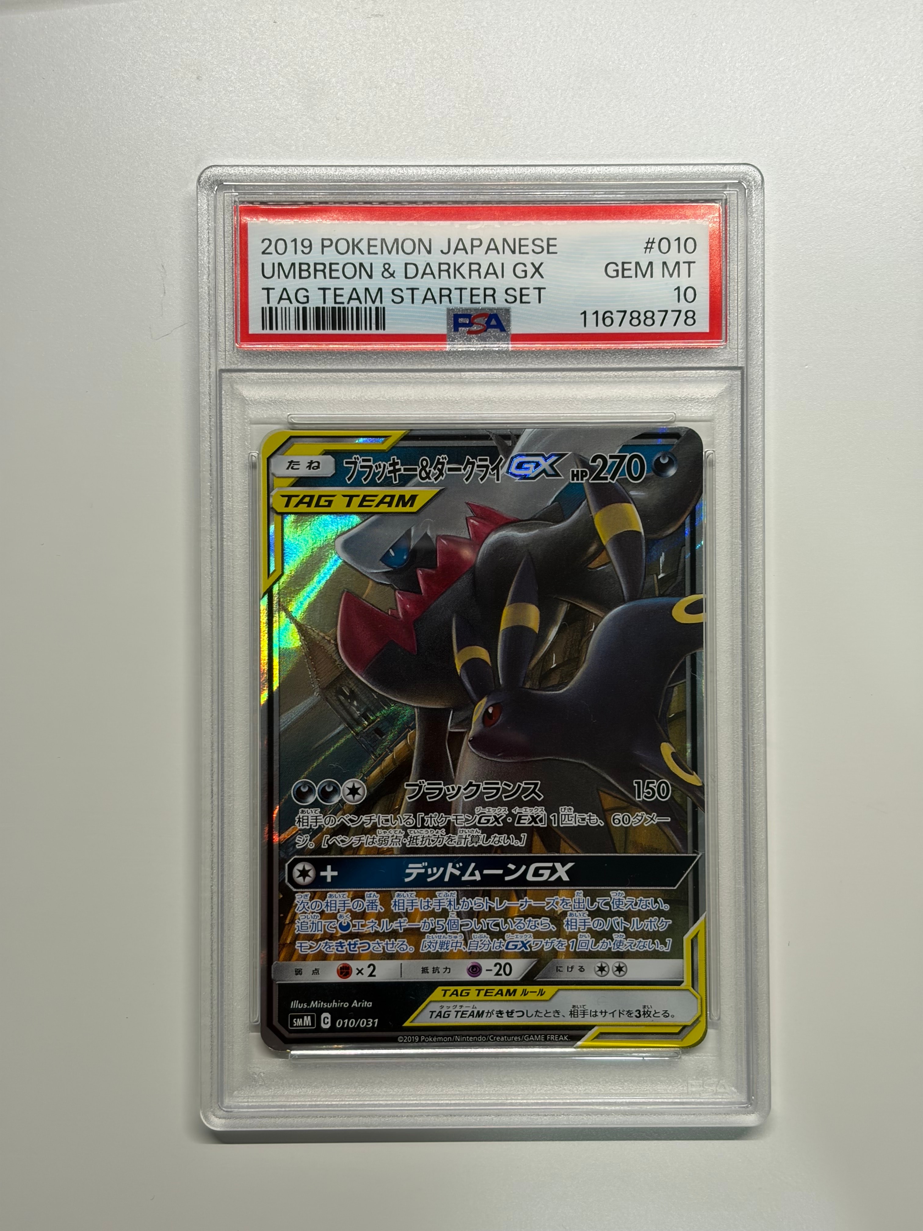 ブラッキー&ダークライGX [SMM 010/031](スターターセット TAG TEAM GX「エーフィ&デオキシスGX・ブラッキー&ダークライGX」)