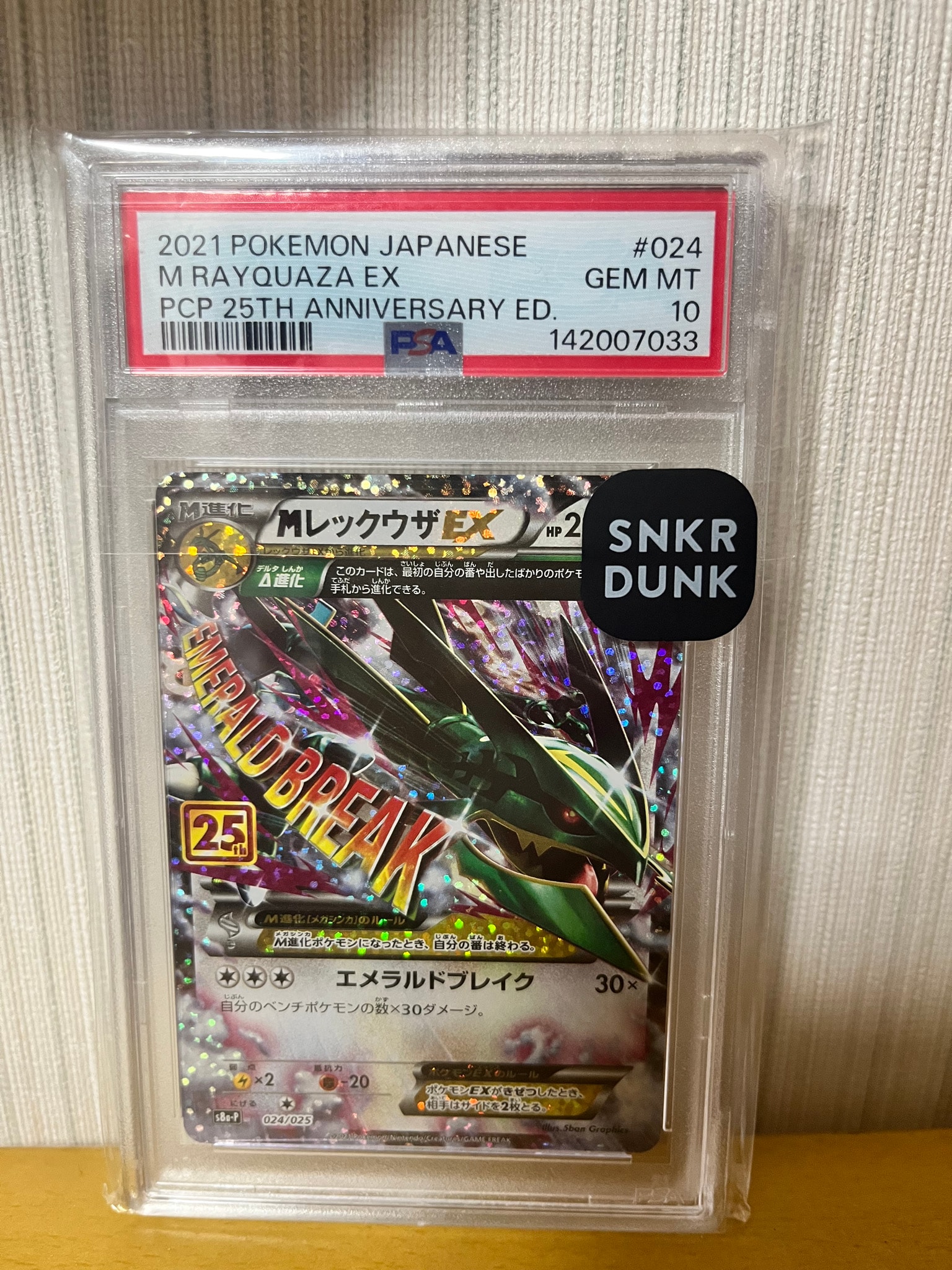 MレックウザEX: プロモ[S8a-P 024/025](プロモカードパック 25th ANNIVERSARY edition)