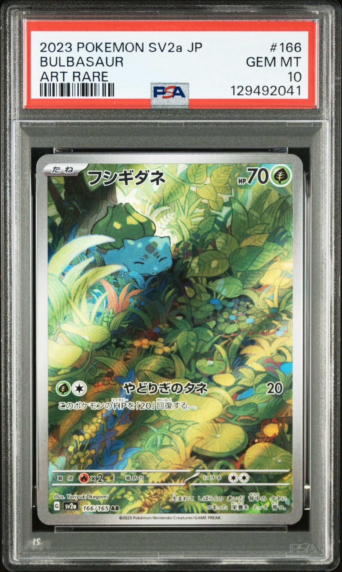 フシギダネ AR[SV2a 166/165](強化拡張パック「ポケモンカード151」)