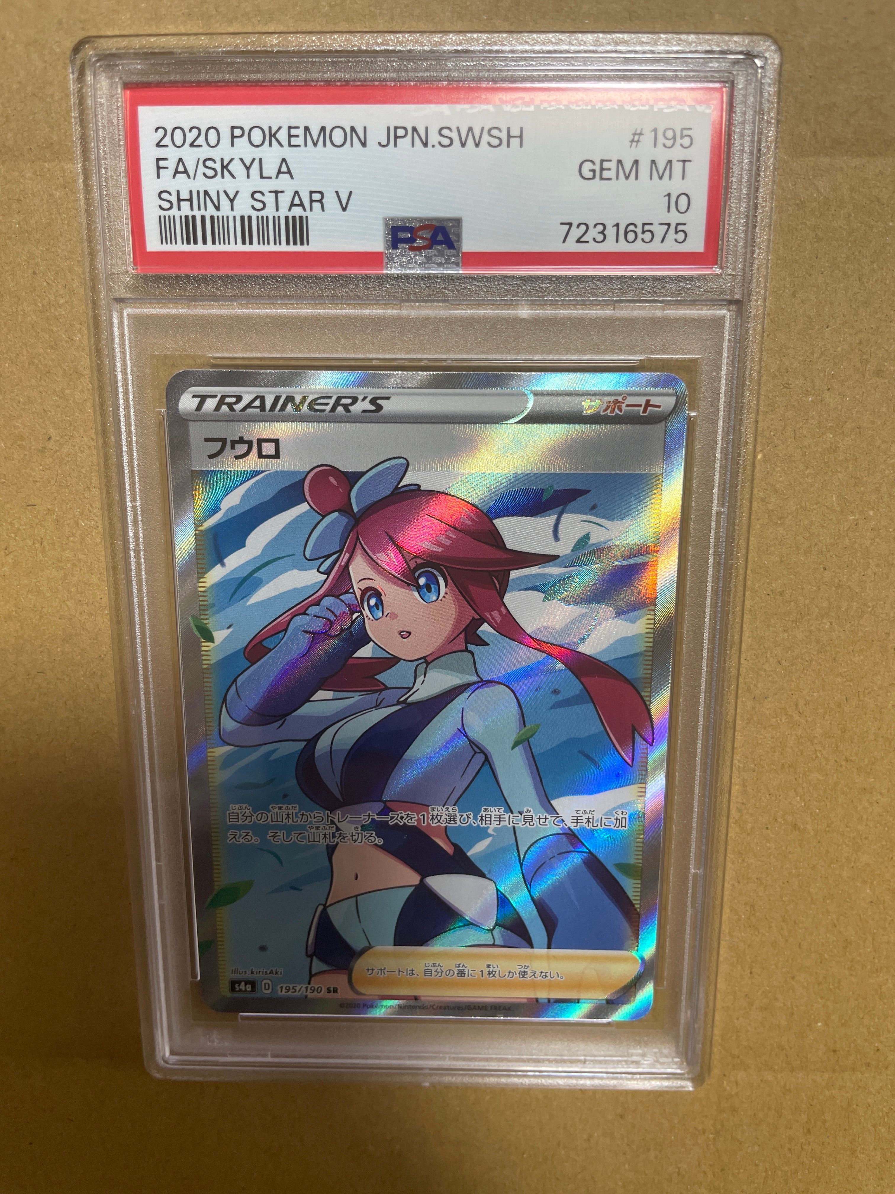 フウロ SR[S4a 195/190](ハイクラスパック「シャイニースターV」)