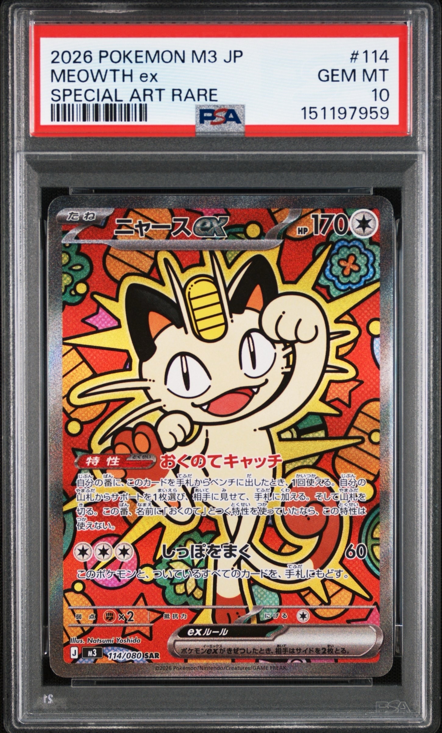 ニャースex SAR [M3 114/080](拡張パック「ムニキスゼロ」)