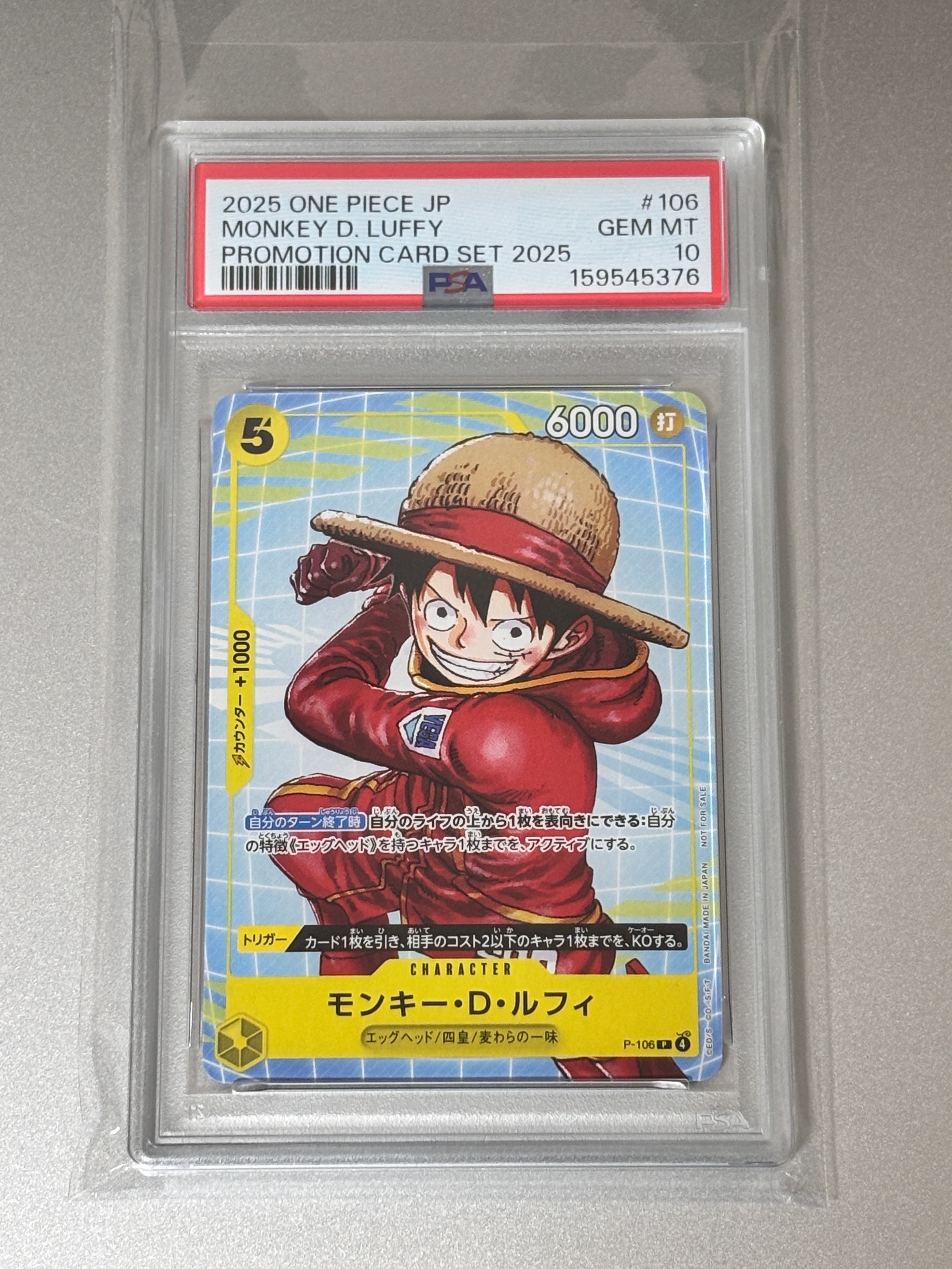 モンキー・D・ルフィ P [P-106](プロモーションカード「プロモーション