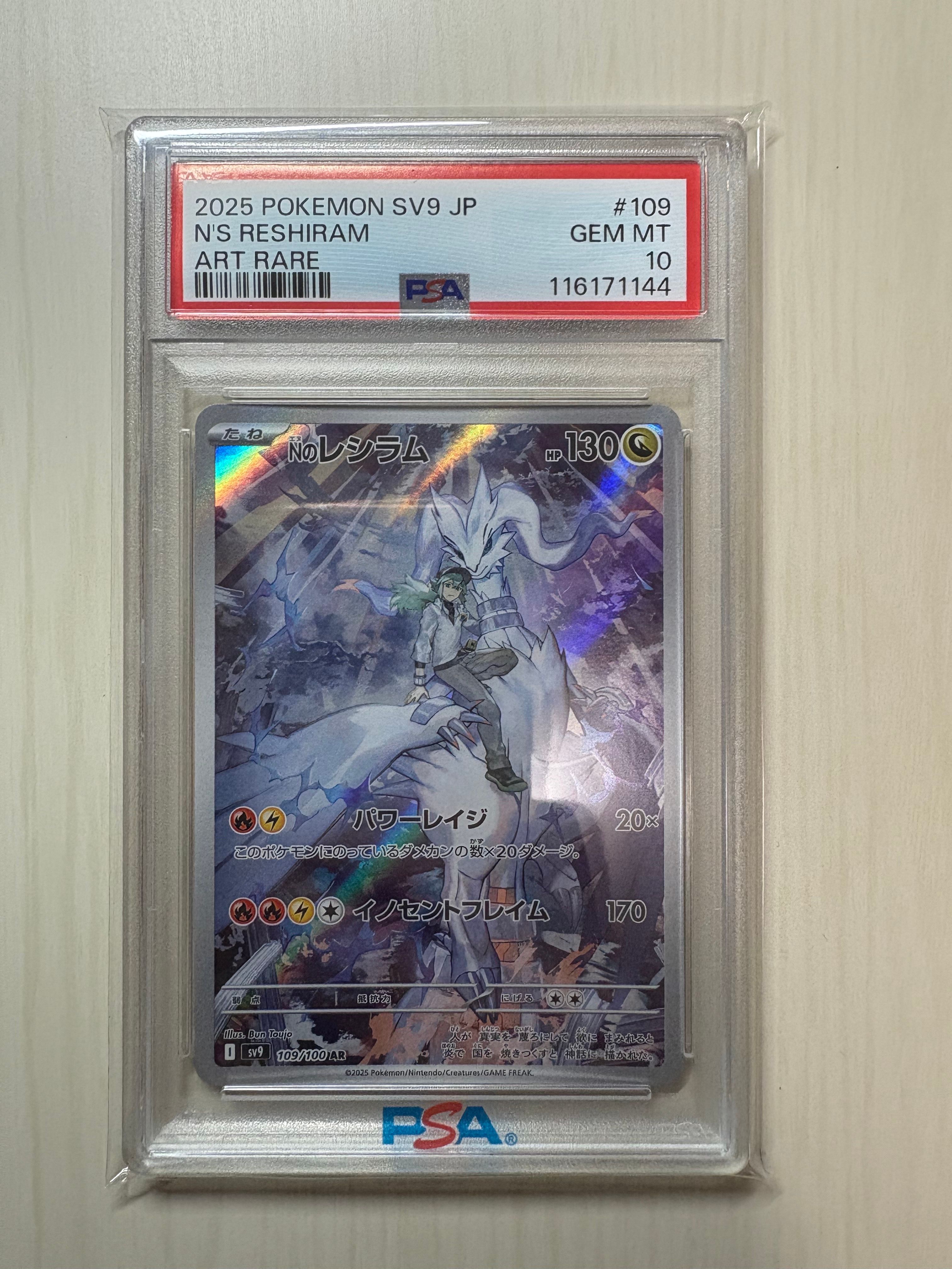 Nのレシラム AR [SV9 109/100](拡張パック「バトルパートナーズ」)