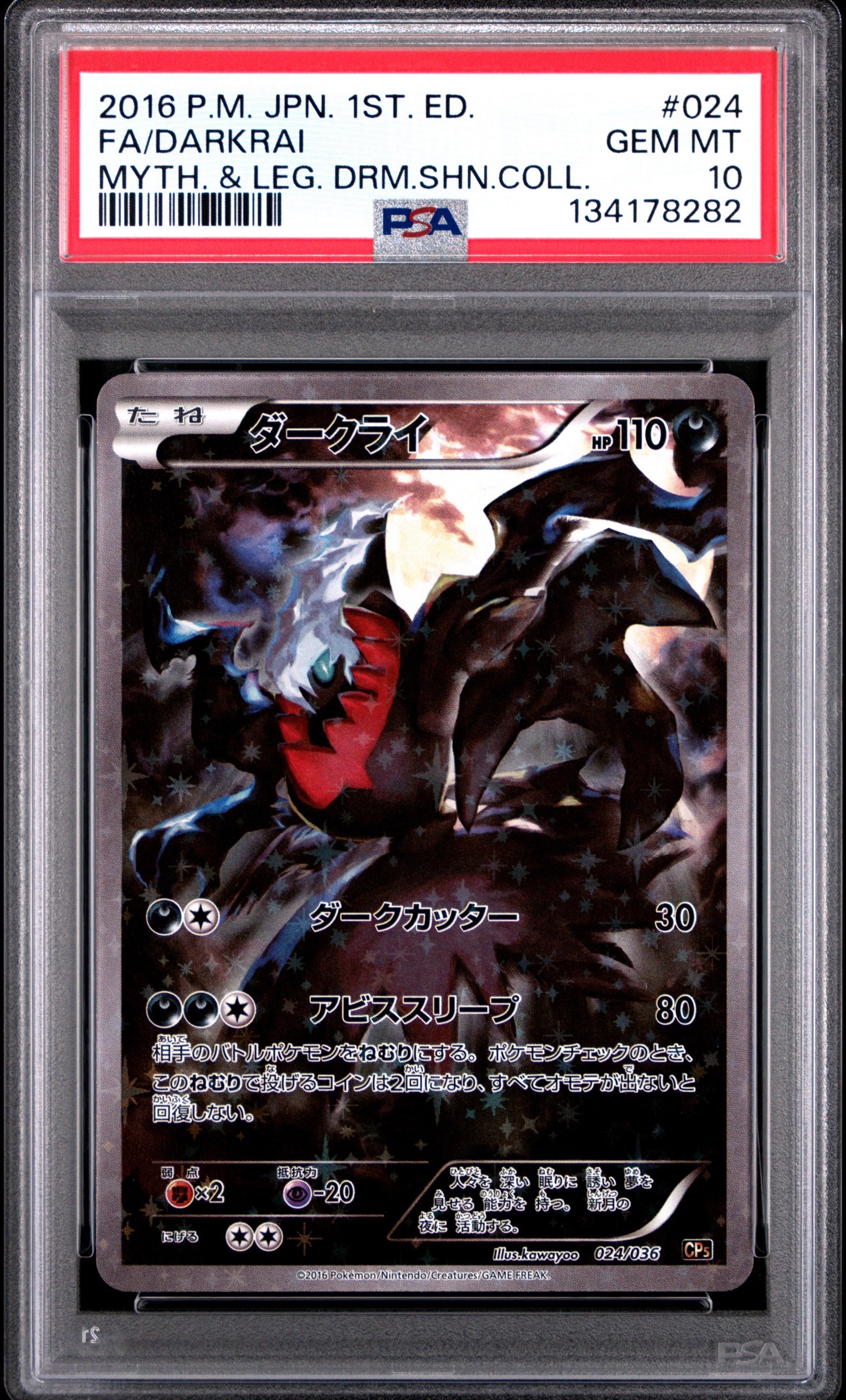 ダークライ :1ED [CP5 024/036](コンセプトパック 「幻・伝説ドリームキラコレクション 」)