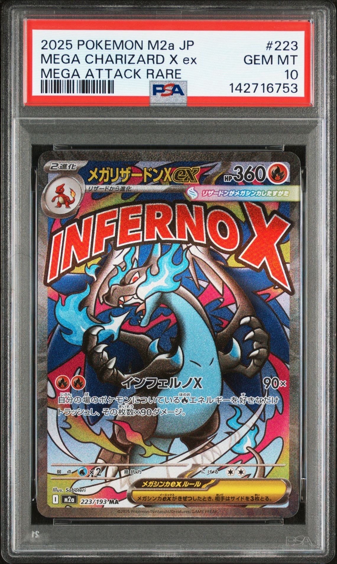 メガリザードンXex MA [M2a 223/193](ハイクラスパック「MEGAドリームex」)