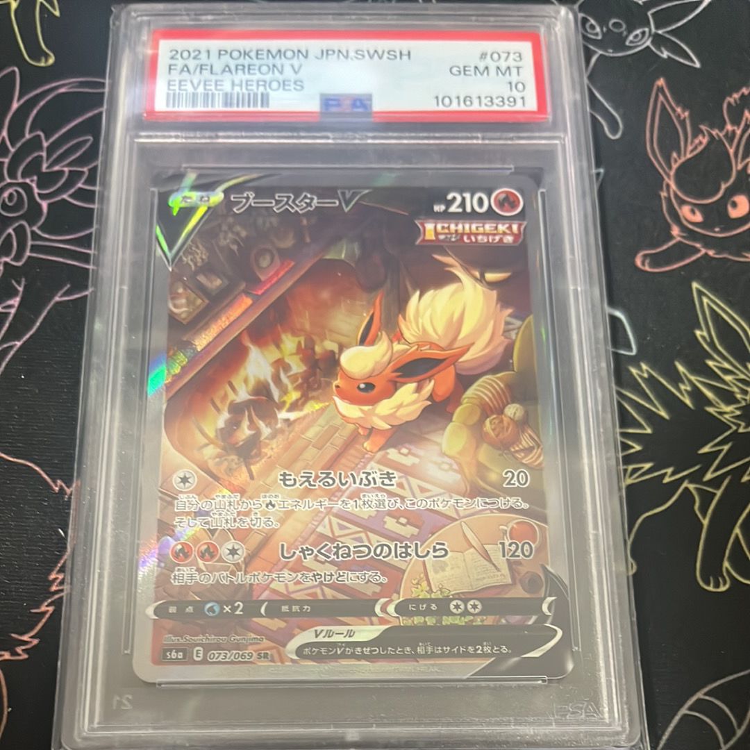 ブースターV SR: SA[S6a 073/069](強化拡張パック「イーブイヒーローズ」)