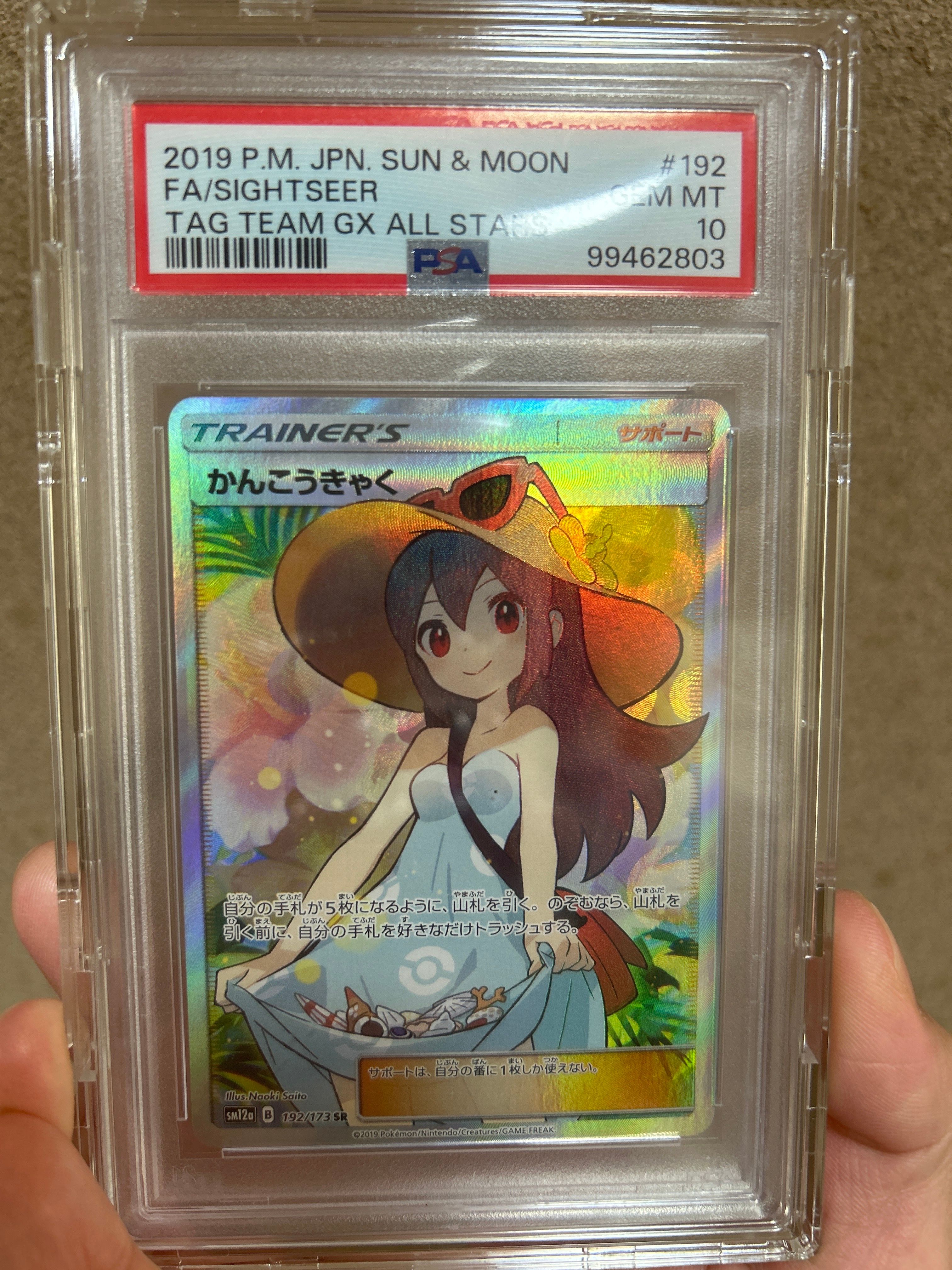 かんこうきゃく SR[SM12a 192/173](ハイクラスパック「TAG TEAM GX タッグオールスターズ」)
