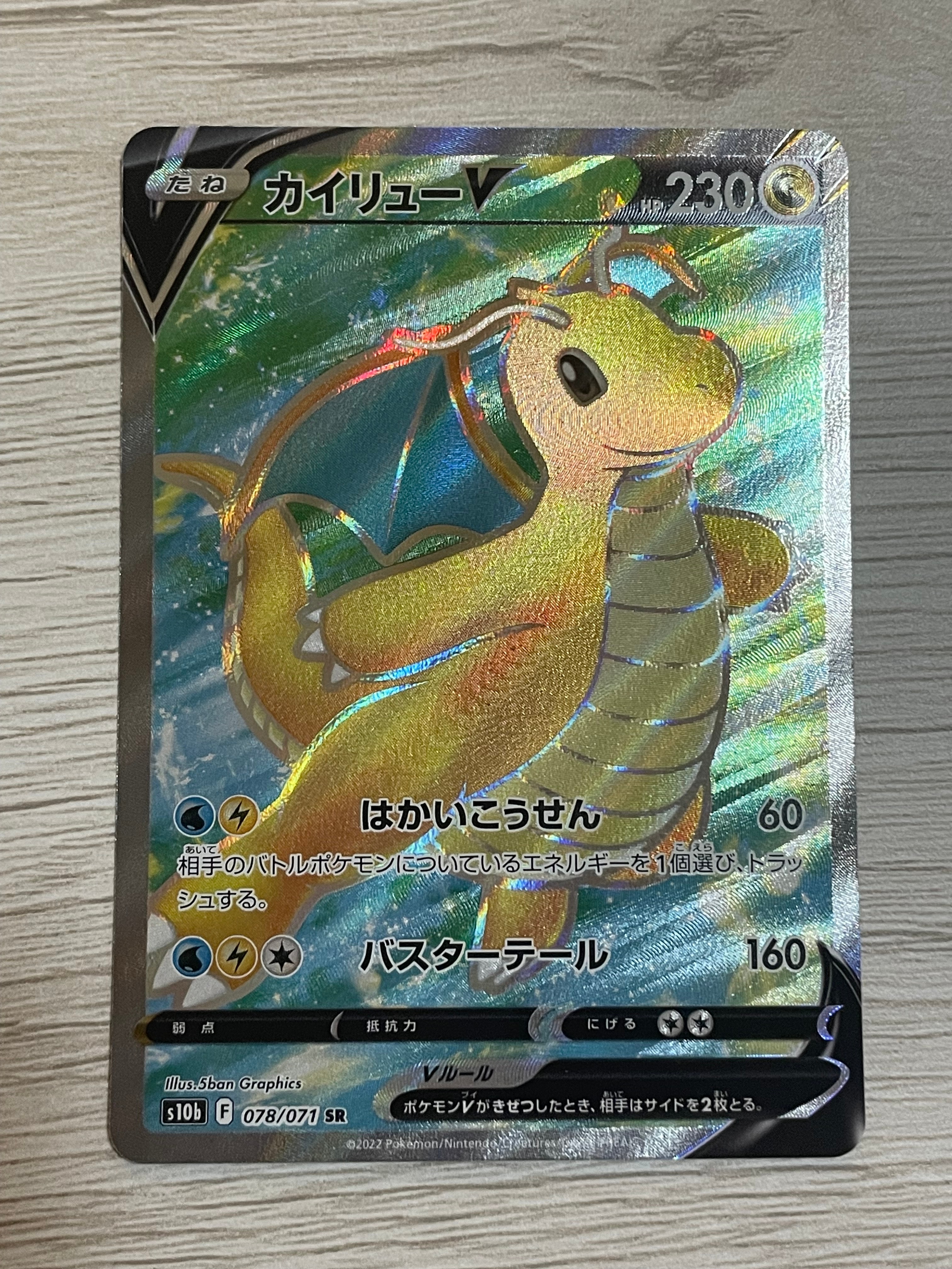PSA10】カイリューV SR[s10b 078/071](強化拡張パック「Pokemon GO