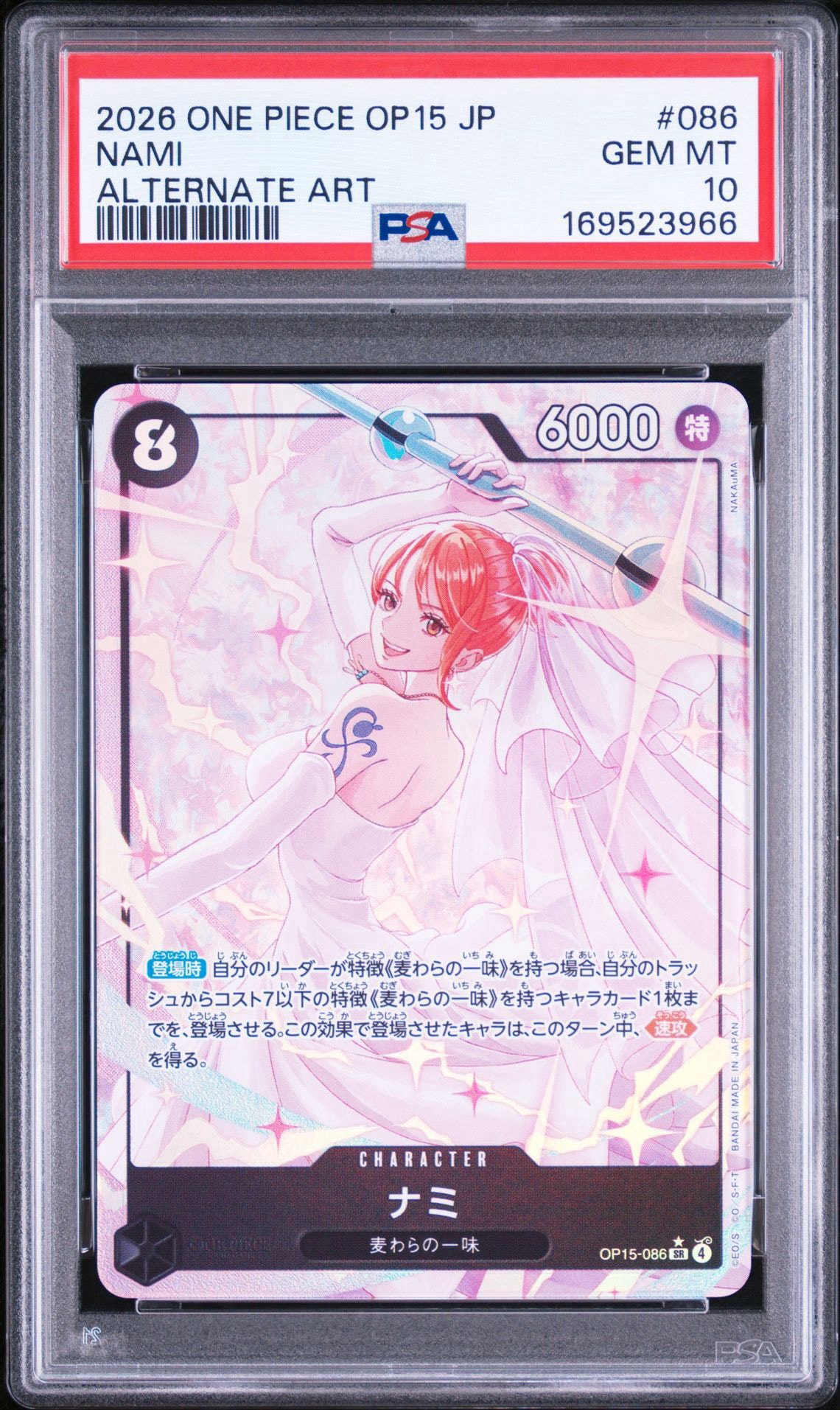 Nami SR-P [OP15-086](Booster Pack "Adventure on KAMI’s Island")