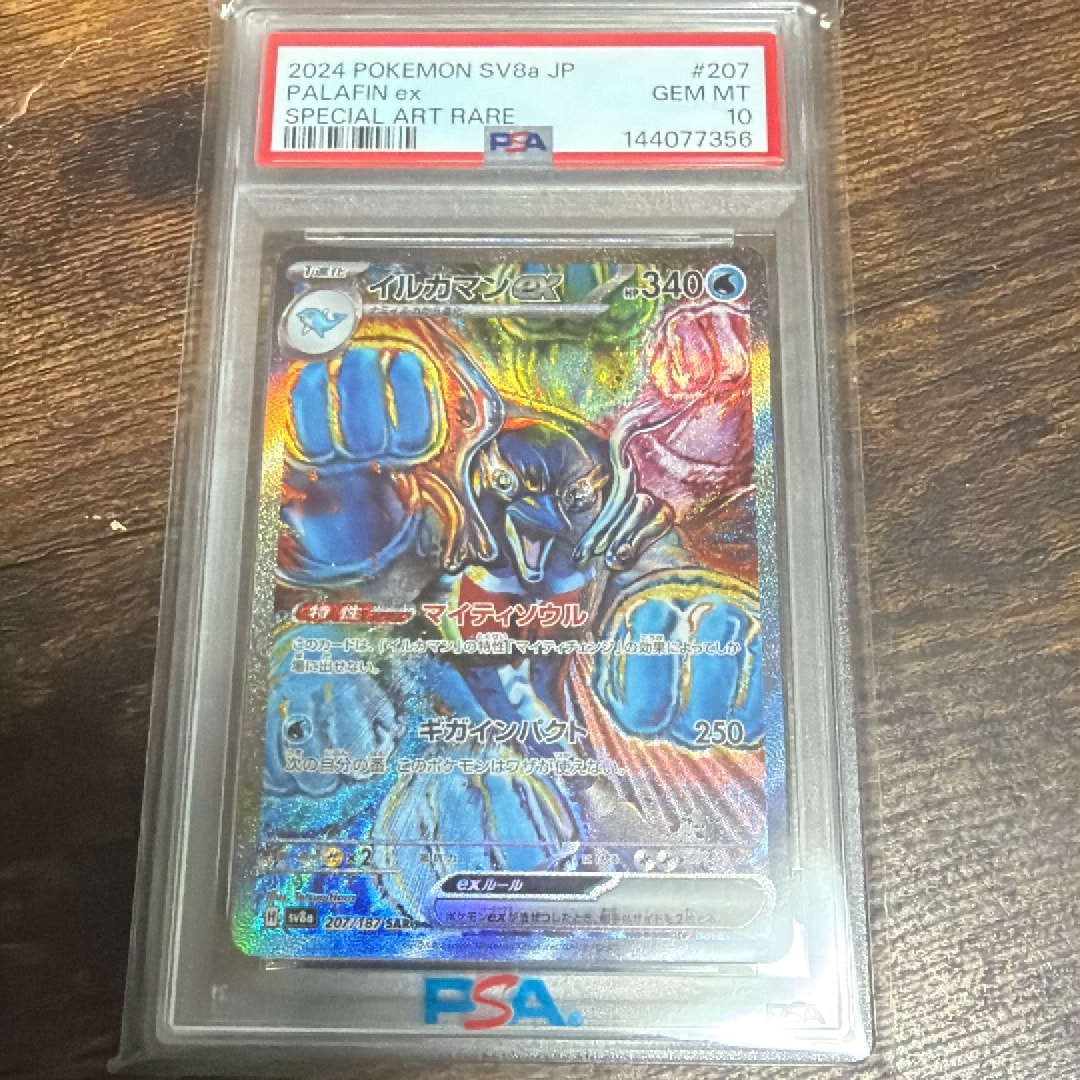 イルカマンex SAR [SV8a 207/187](ハイクラスパック「テラスタルフェス