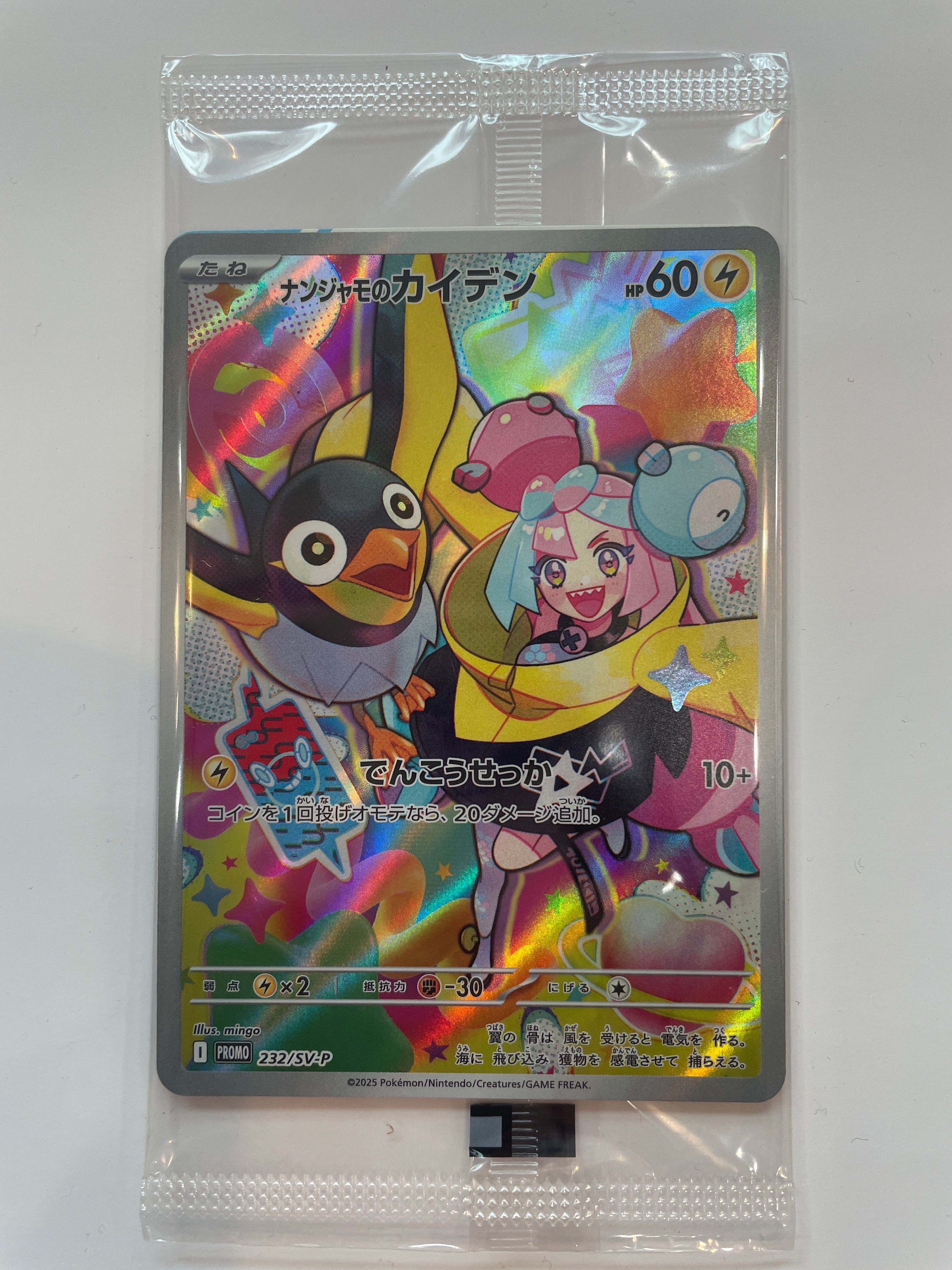 ナンジャモのカイデン P [SV-P 232](プロモーションカード「拡張パック バトルパートナーズ Box購入キャンペーン」)
