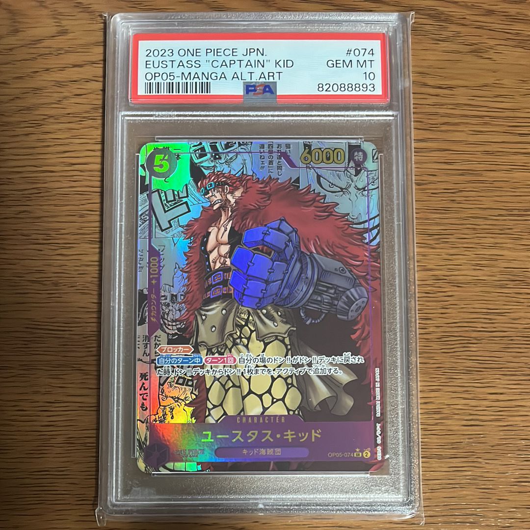 ユースタス・キッド SR-SP (コミパラ) [OP05-074](ブースターパック「新時代の主役」)